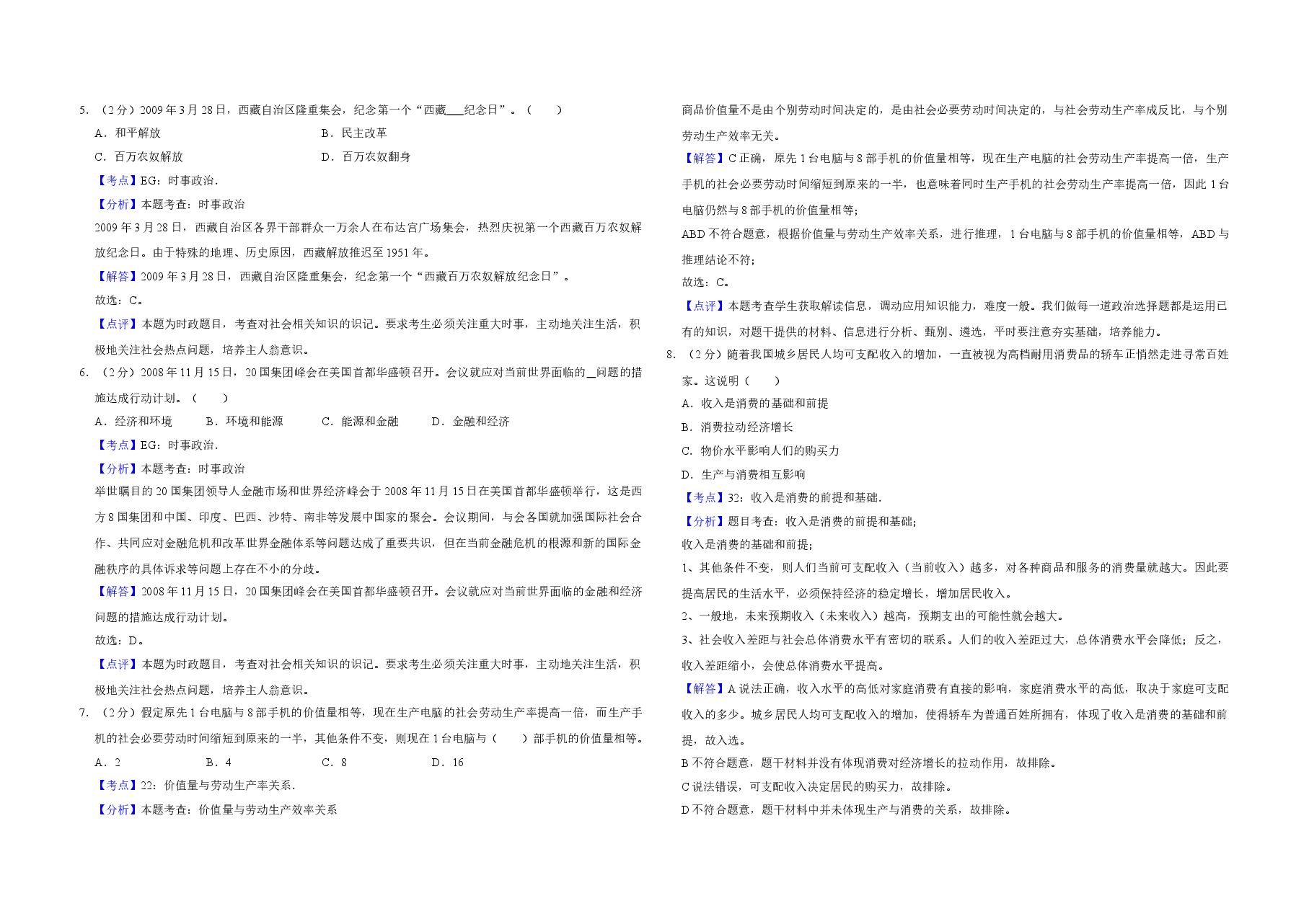 2009年江苏省高考政治试卷解析版 .doc,第2页预览