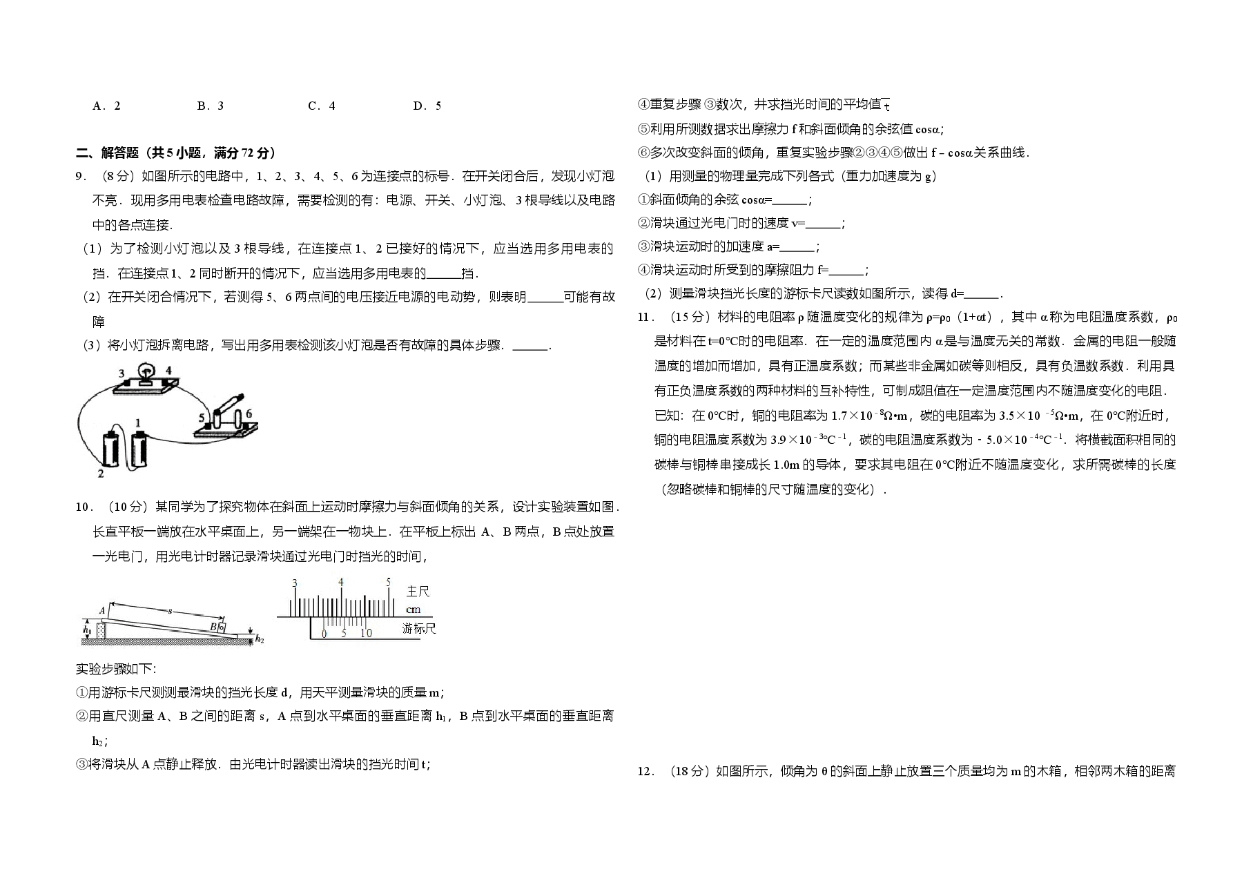 2009年全国统一高考物理试卷(全国卷ⅰ)(原卷版).doc,第2页预览