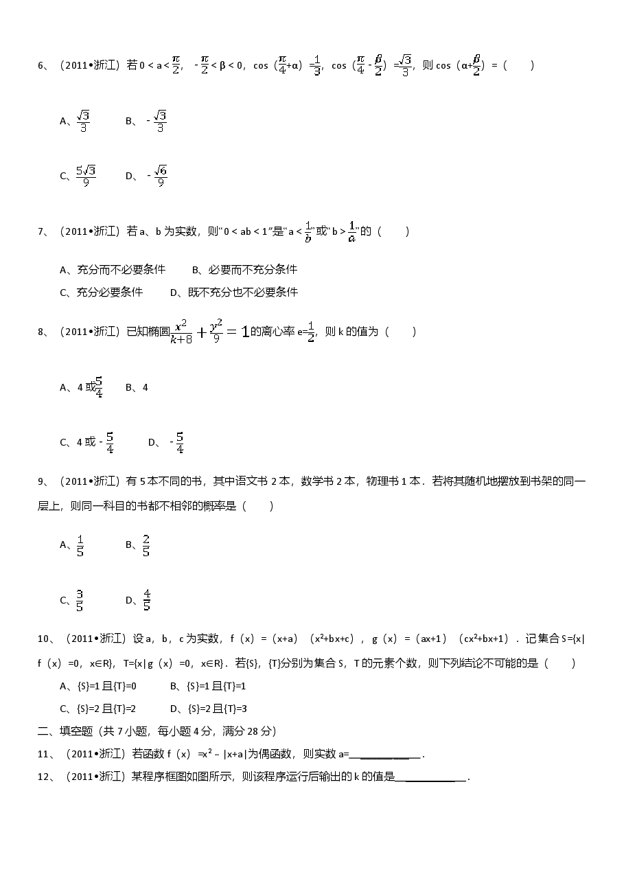2011年浙江高考数学(理科)试卷(含答案).doc,第2页预览