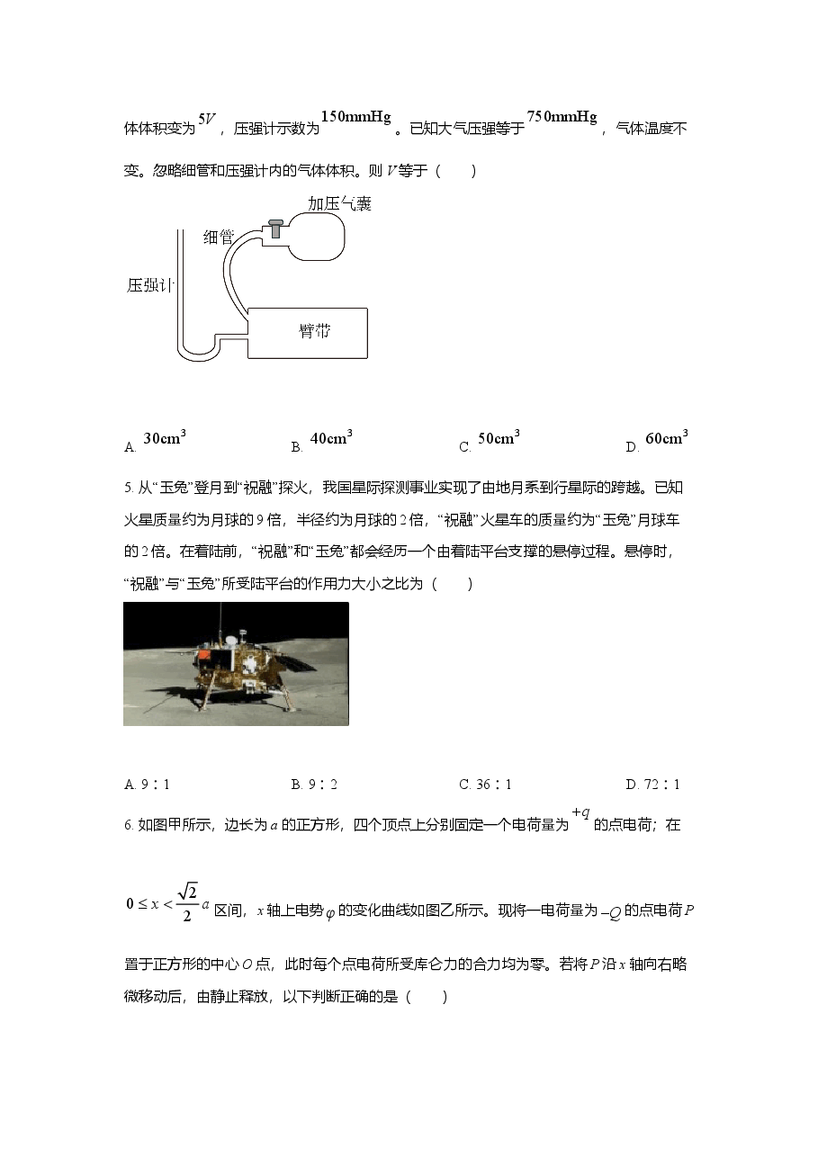 2021年高考真题【品优教学】物理(山东卷)(原卷版).doc,第3页预览
