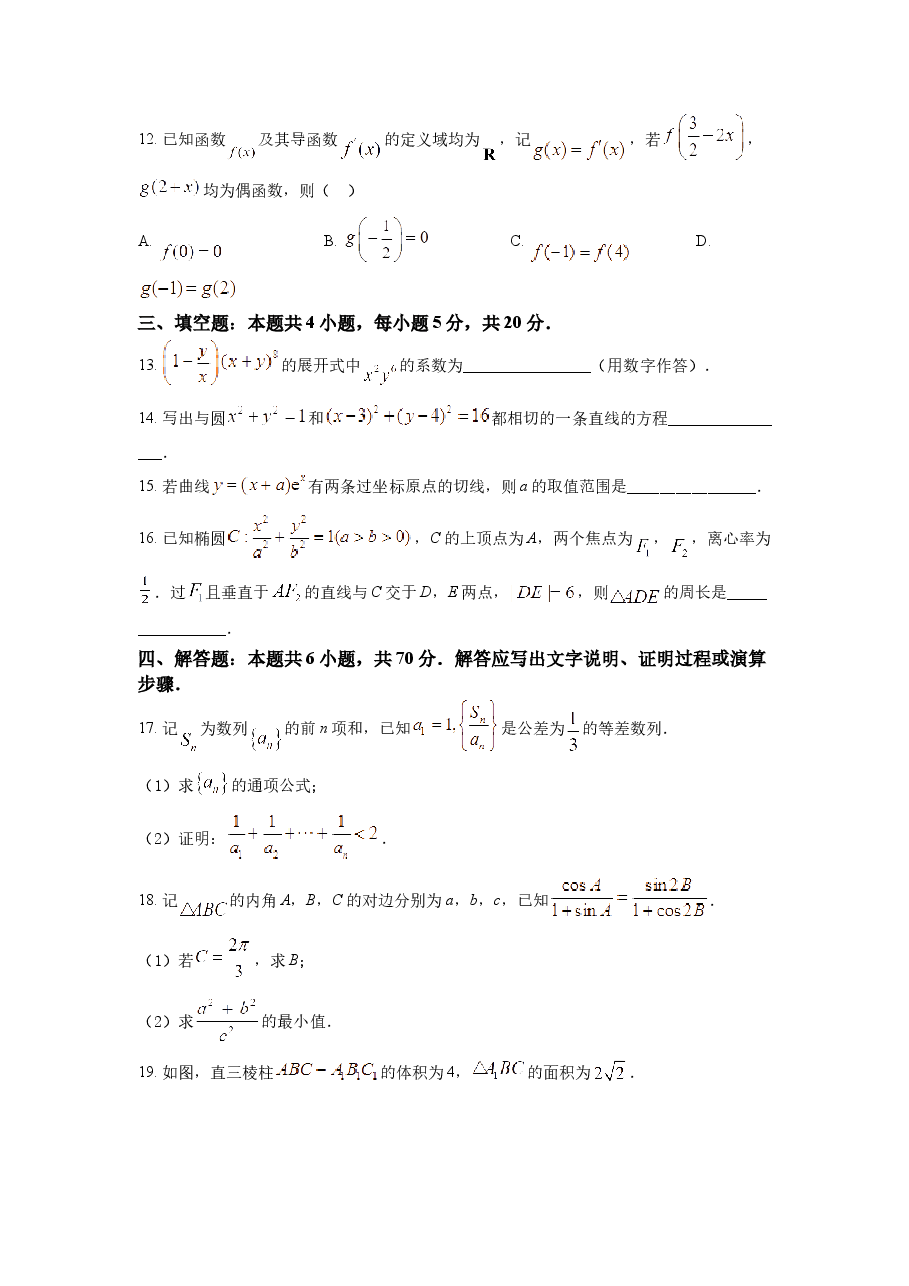 精品解析：2022年全国新高考I卷数学试题（原卷版）.docx，第3页预览