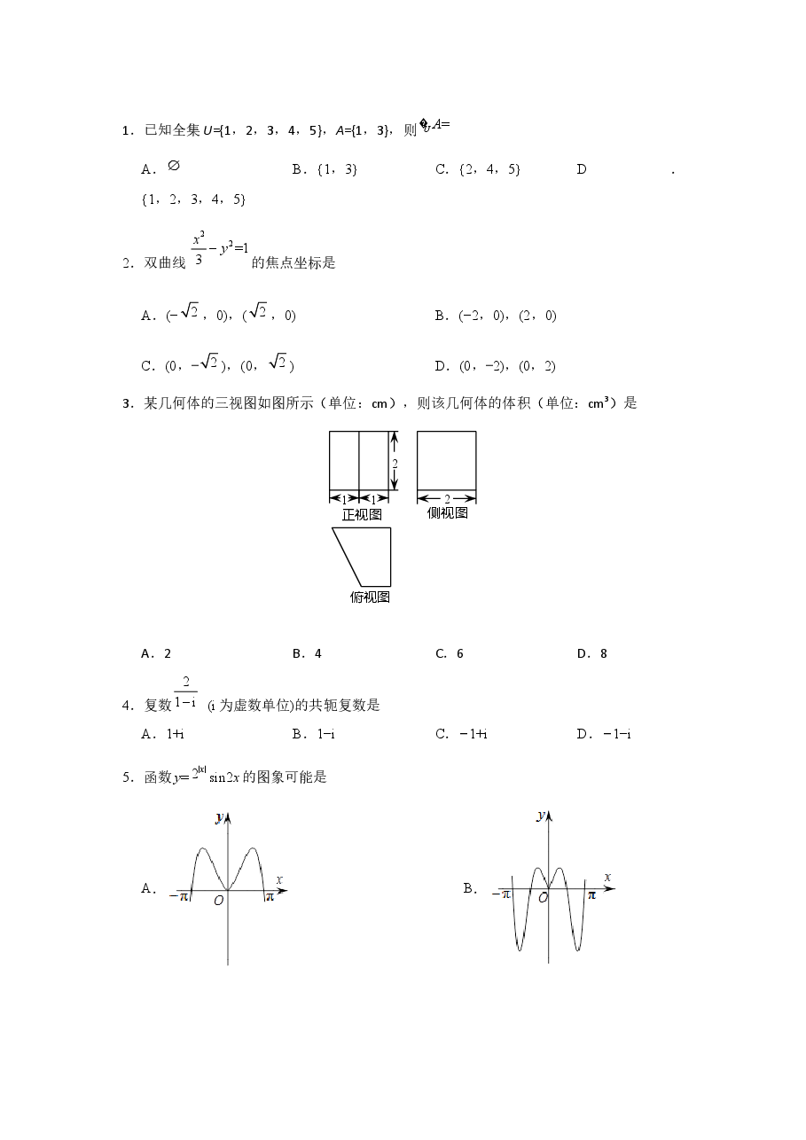 2018年高考浙江高考数学试题及答案(精校版).docx,第2页预览