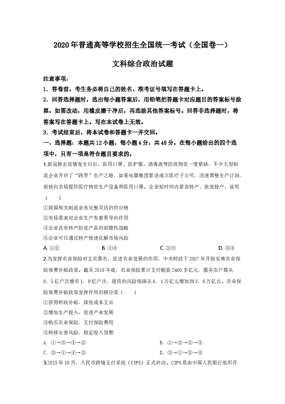 2020政治高考全国卷1及参考答案.doc,第1页预览