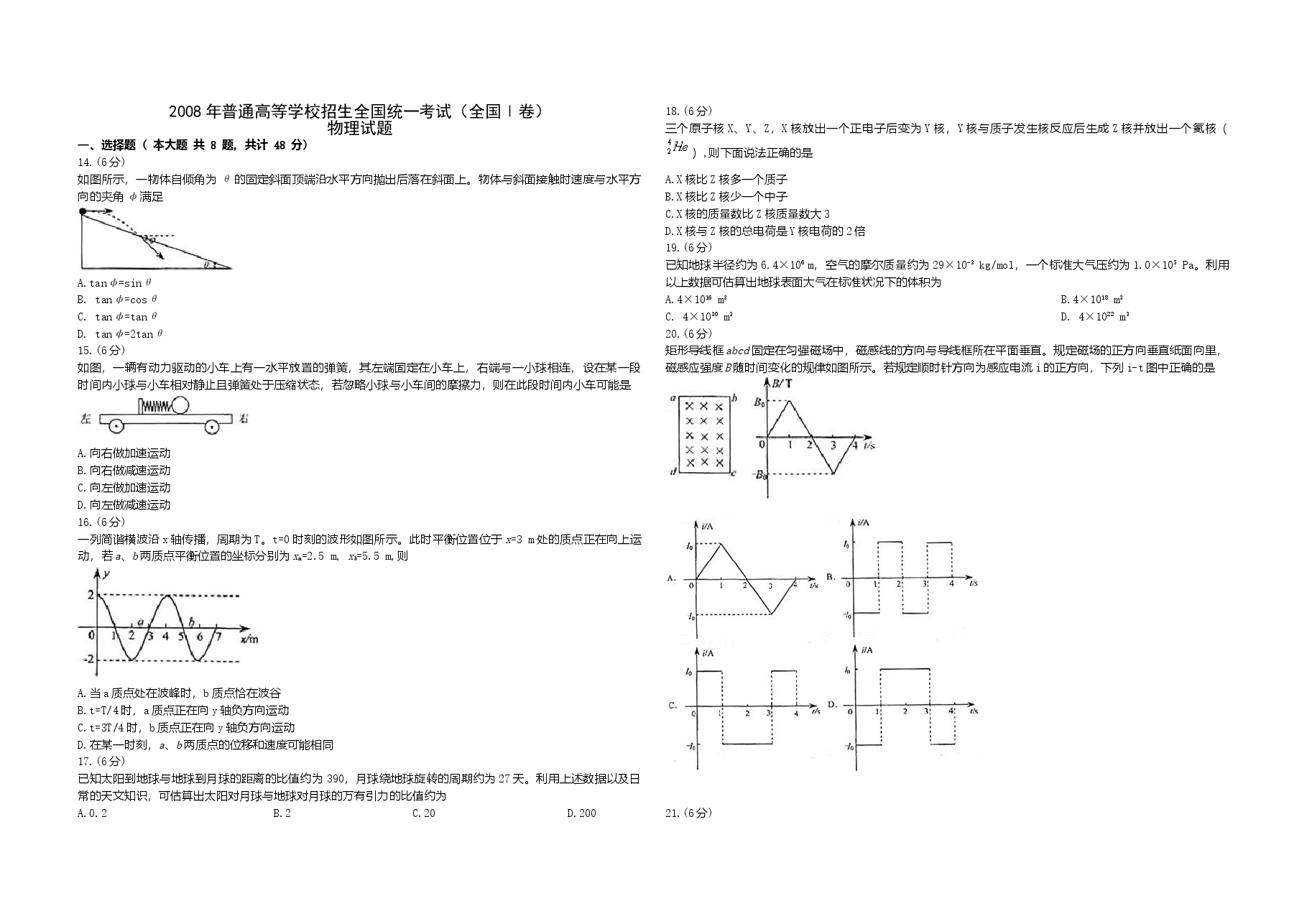2008年浙江省高考物理(含解析版).doc,第1页预览
