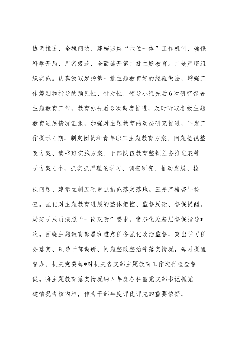 (10篇)2023第二批主题教育情况总结报告.docx,第3页预览