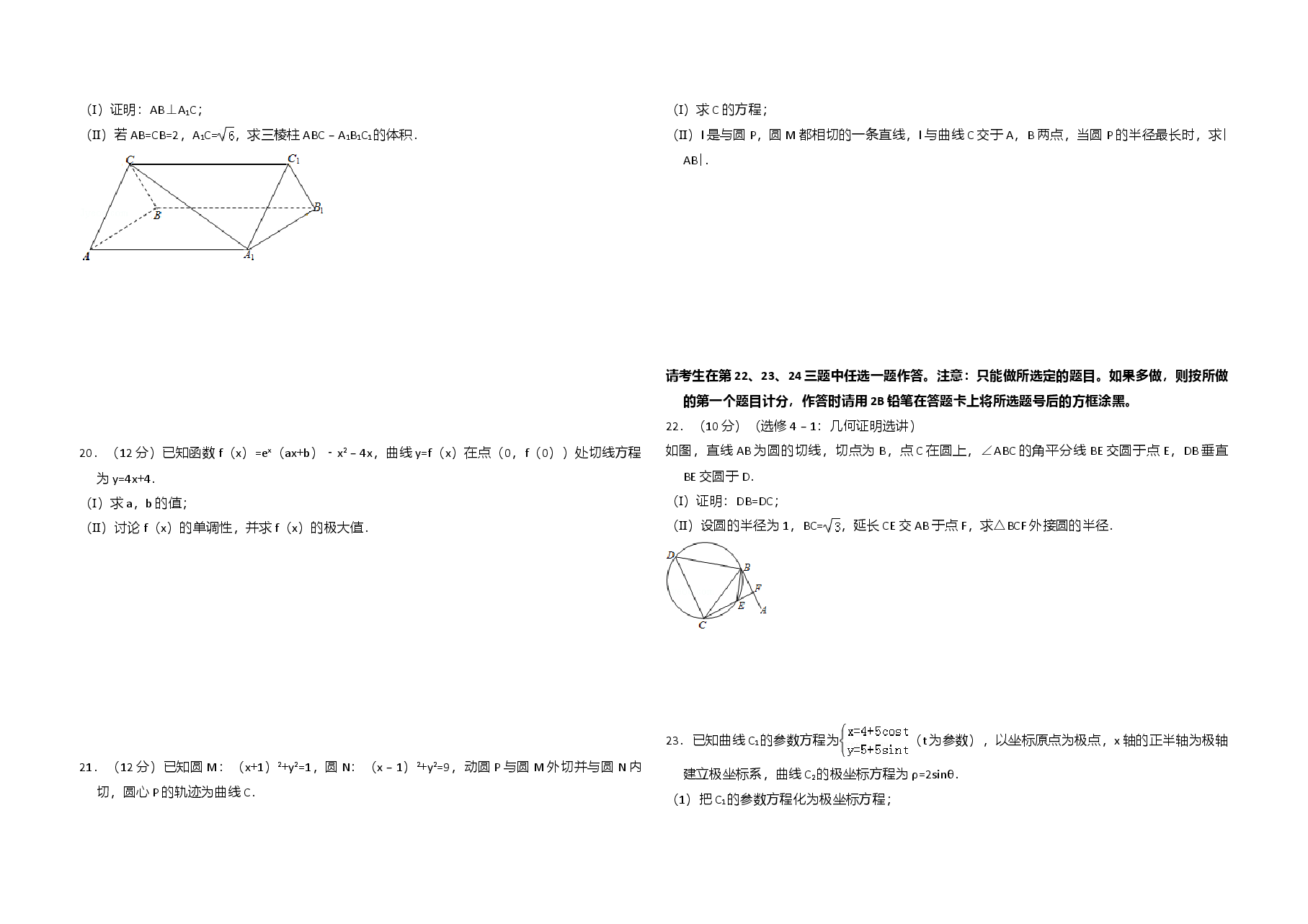 2013年全国统一高考数学试卷(文科)(新课标ⅰ)(含解析版).doc,第3页预览