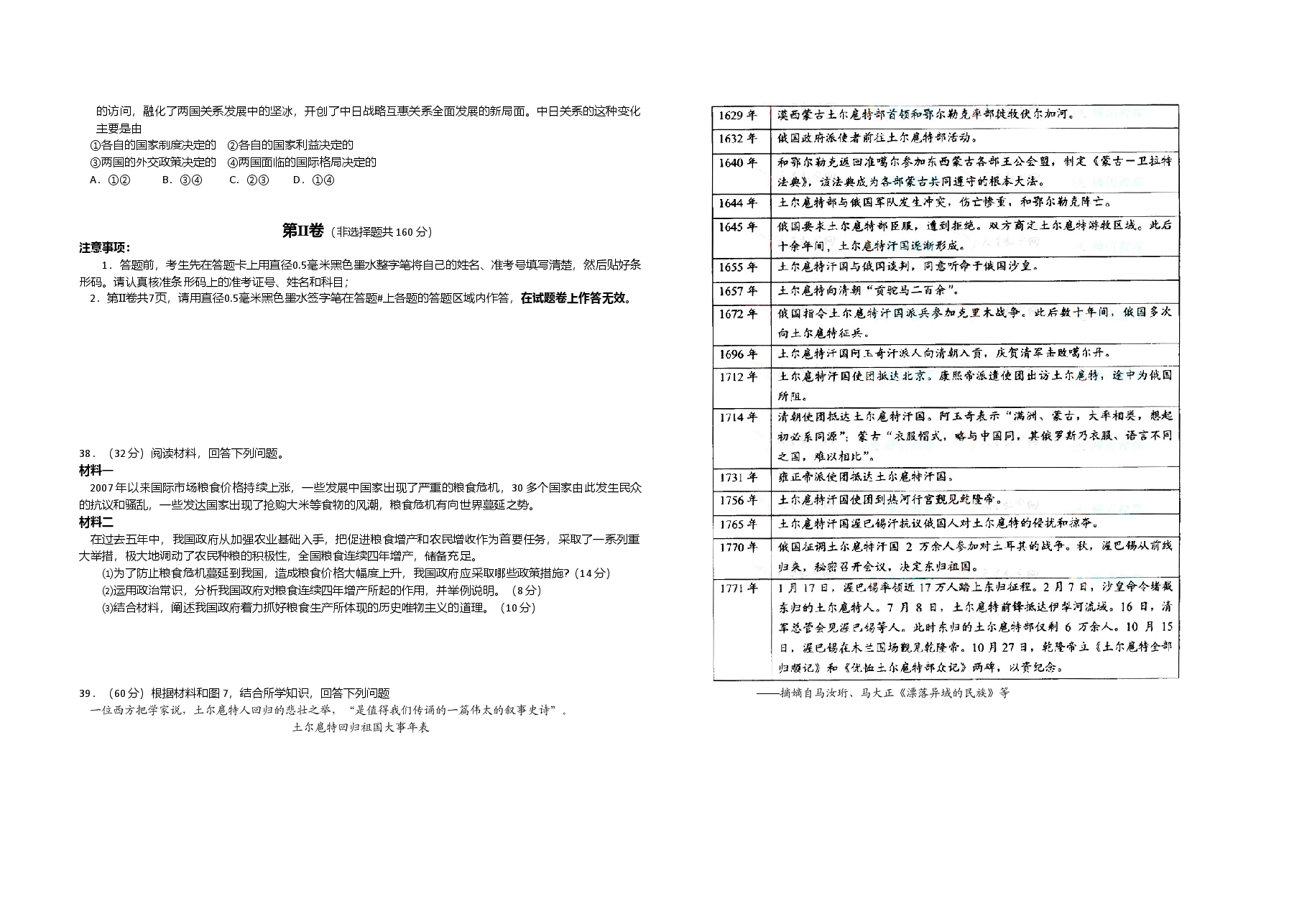 2008年浙江省高考政治（原卷版）.doc，第2页预览