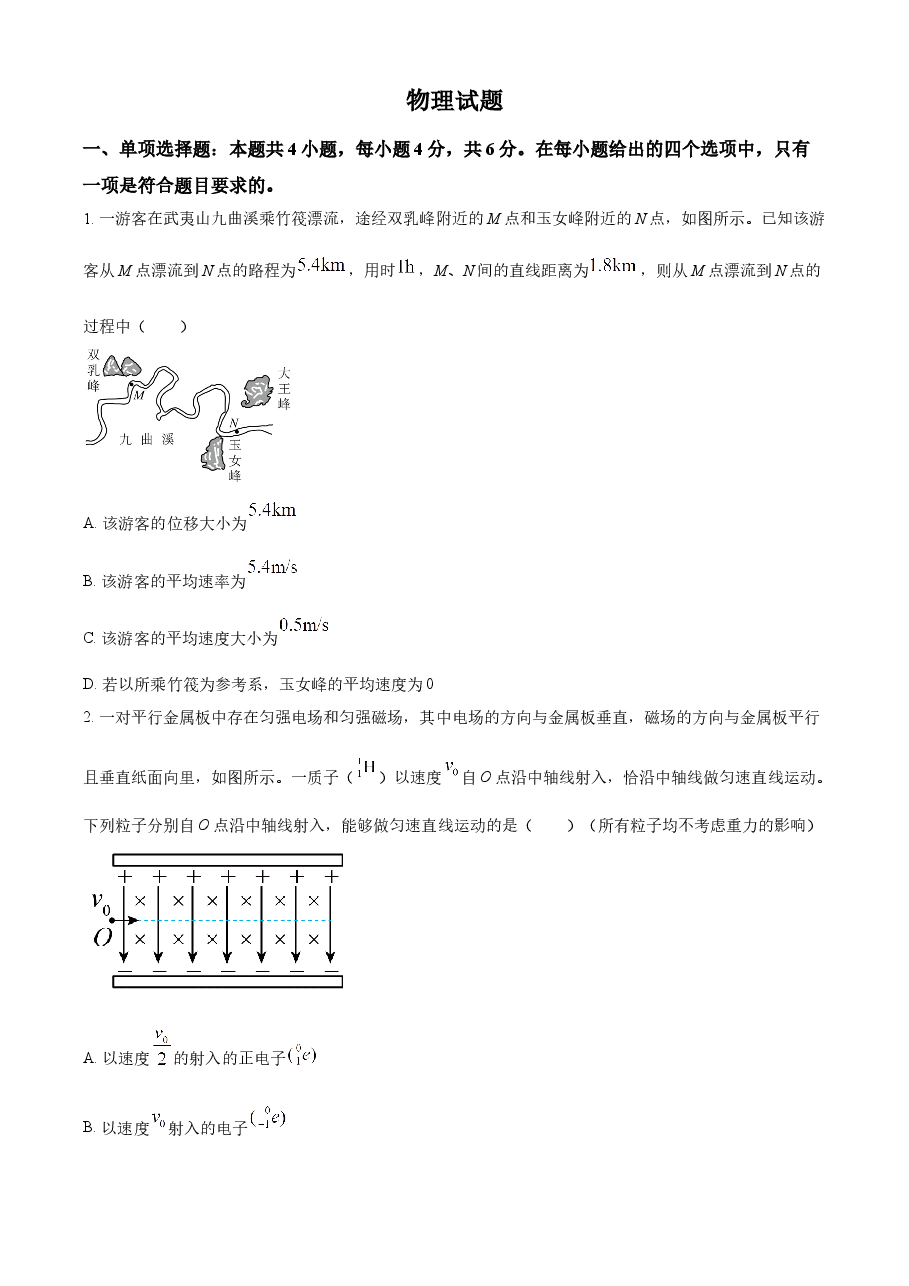 精品解析:2021年福建省普通高中学业水平选择性考试物理试题(福建新高考)(原卷版).docx,第1页预览