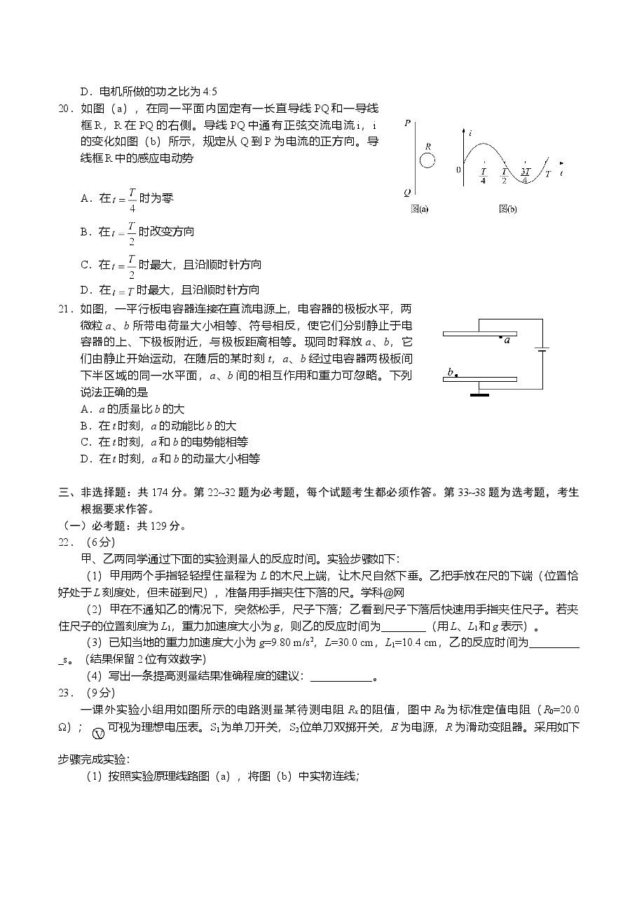 2018年高考全国3卷理综物理试题(word精校版).doc,第2页预览