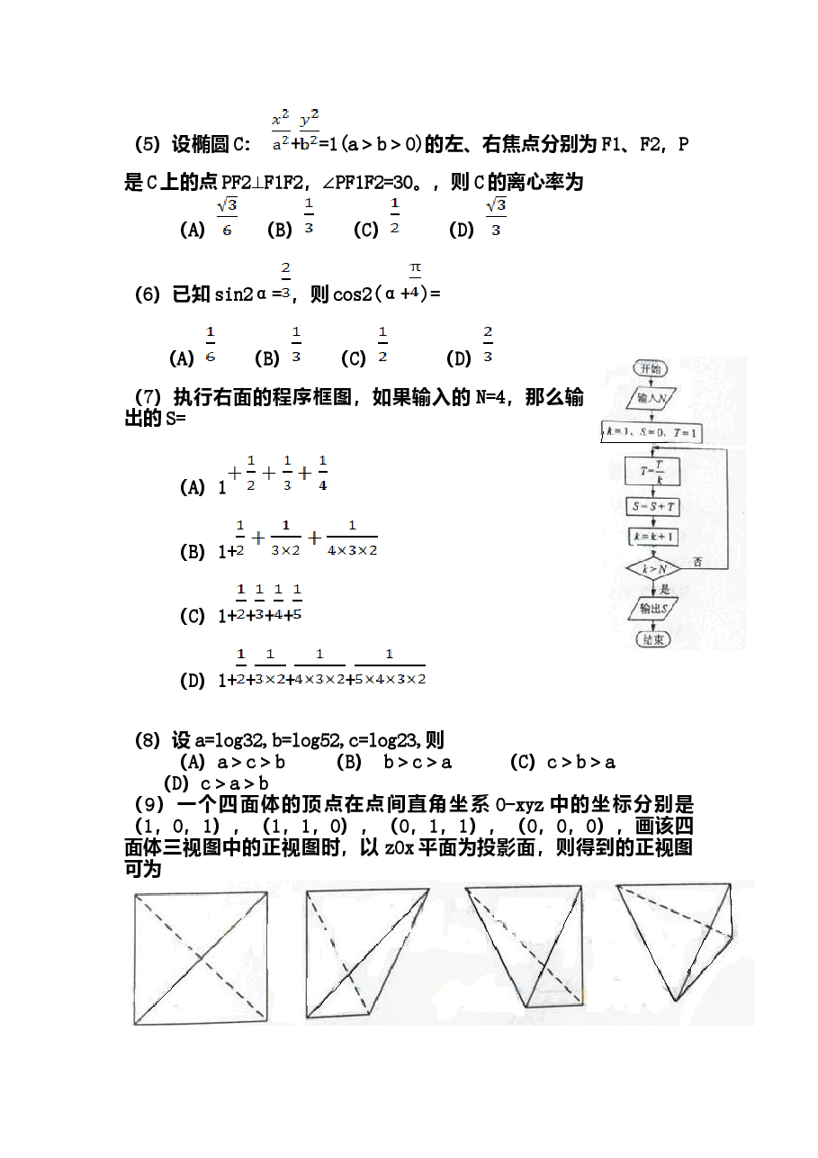 2013年海南省高考文科数学试题及答案.doc,第2页预览