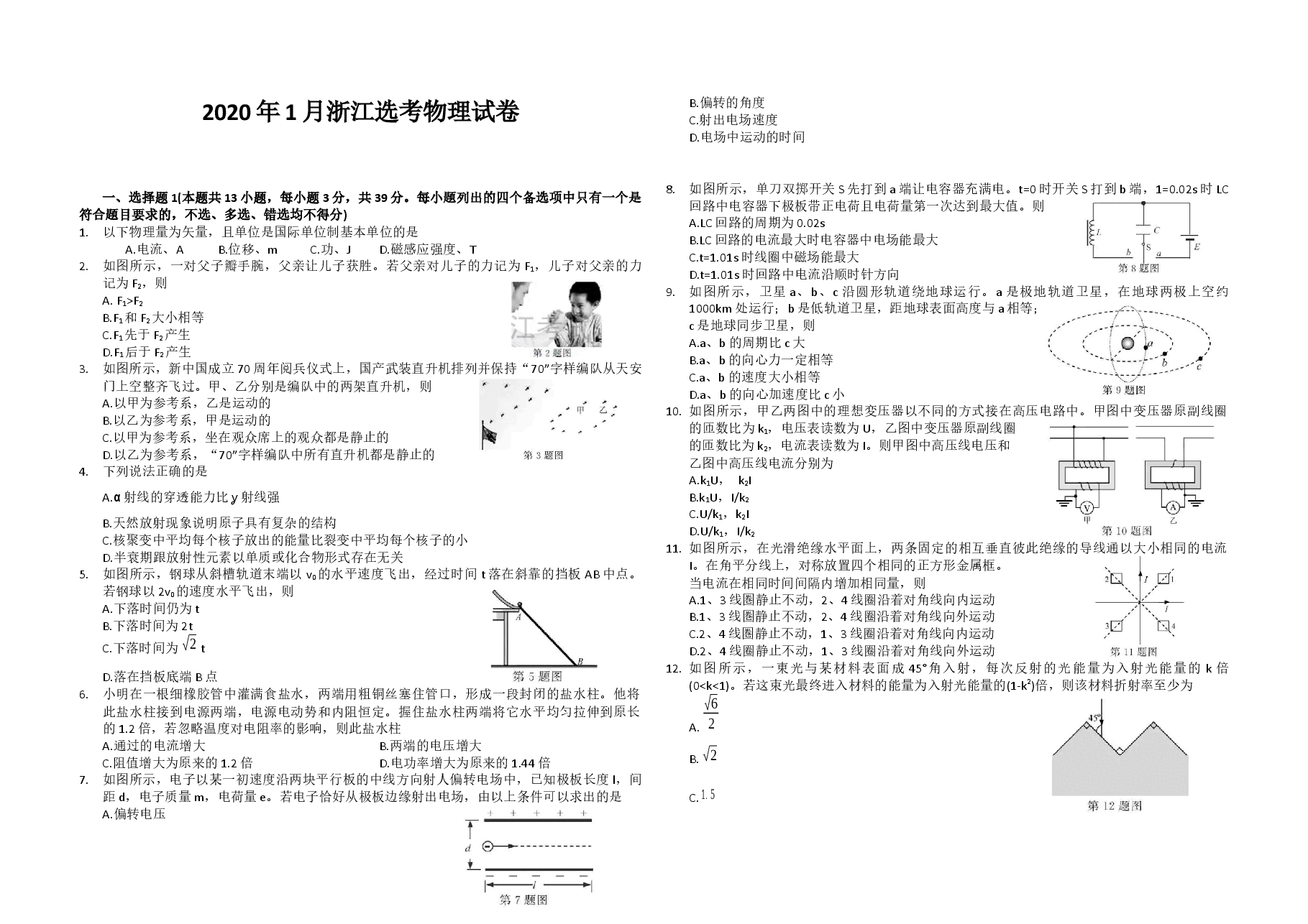 2020年浙江省高考物理【1月】(原卷版).docx,第1页预览