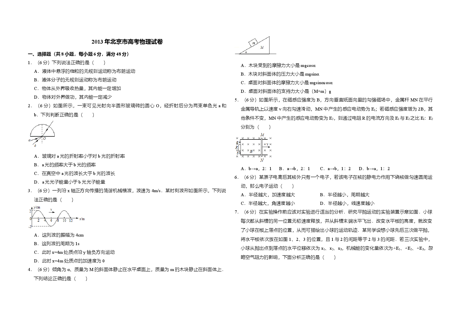 2013年北京市高考物理试卷(原卷版).doc,第1页预览