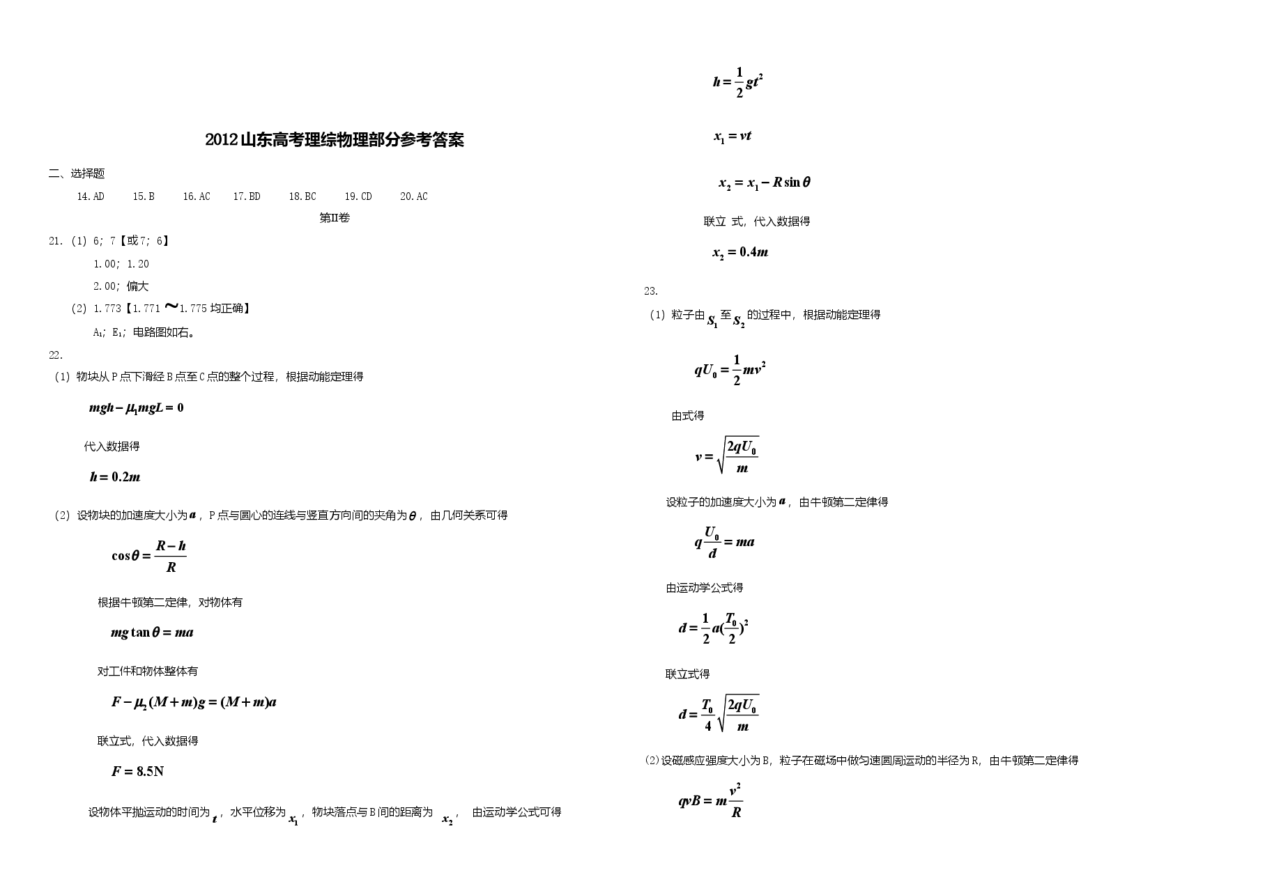 2012年高考真题 物理(山东卷)(含解析版).doc,第3页预览