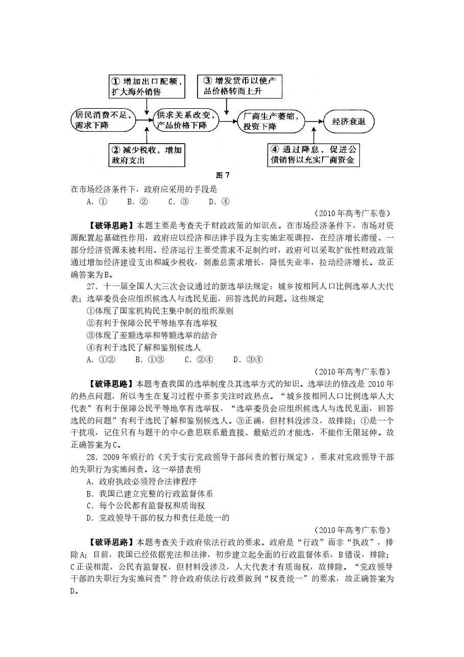 2010年高考广东政治试卷及答案.docx,第2页预览