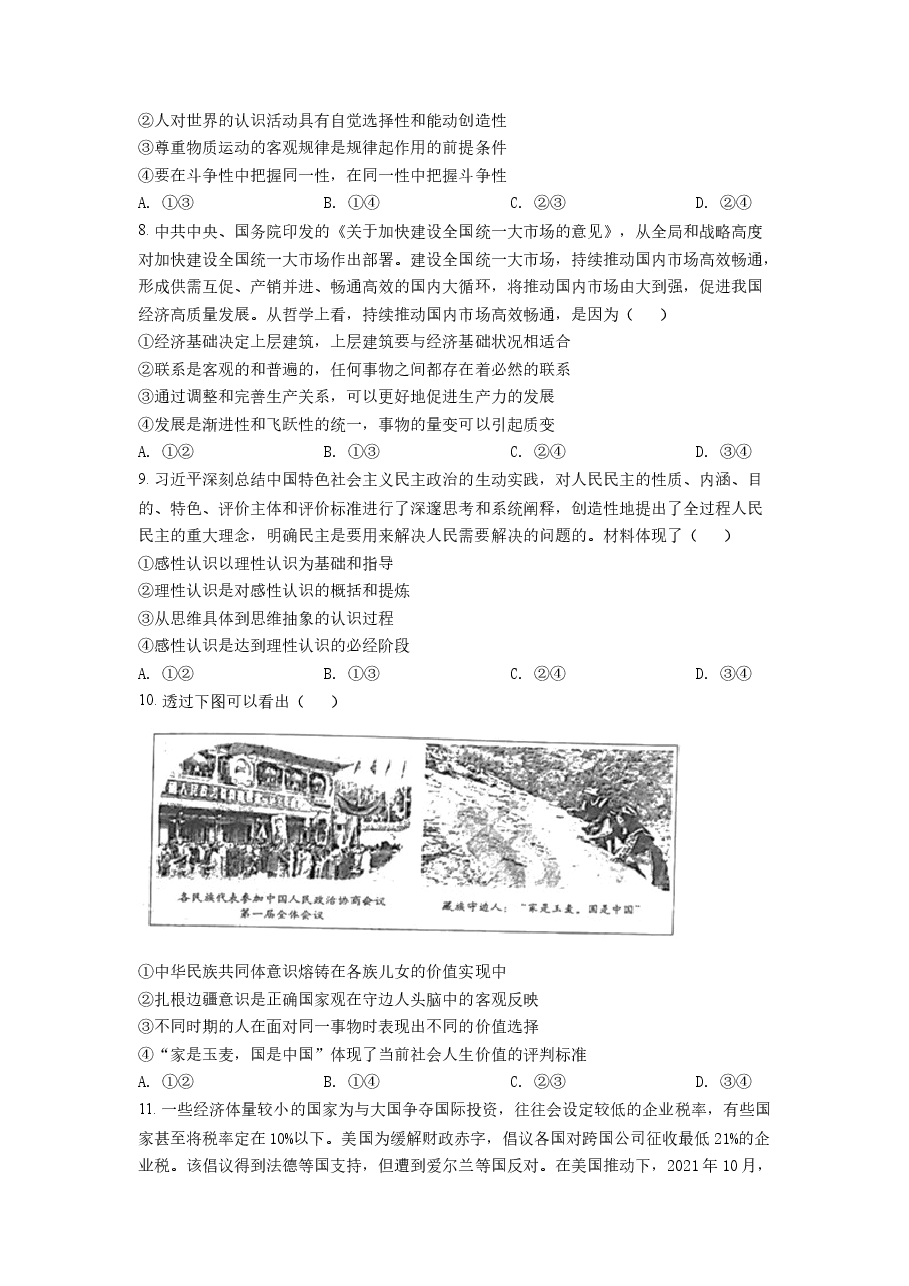 精品解析:2022年新高考山东政治高考真题(原卷版).docx,第3页预览