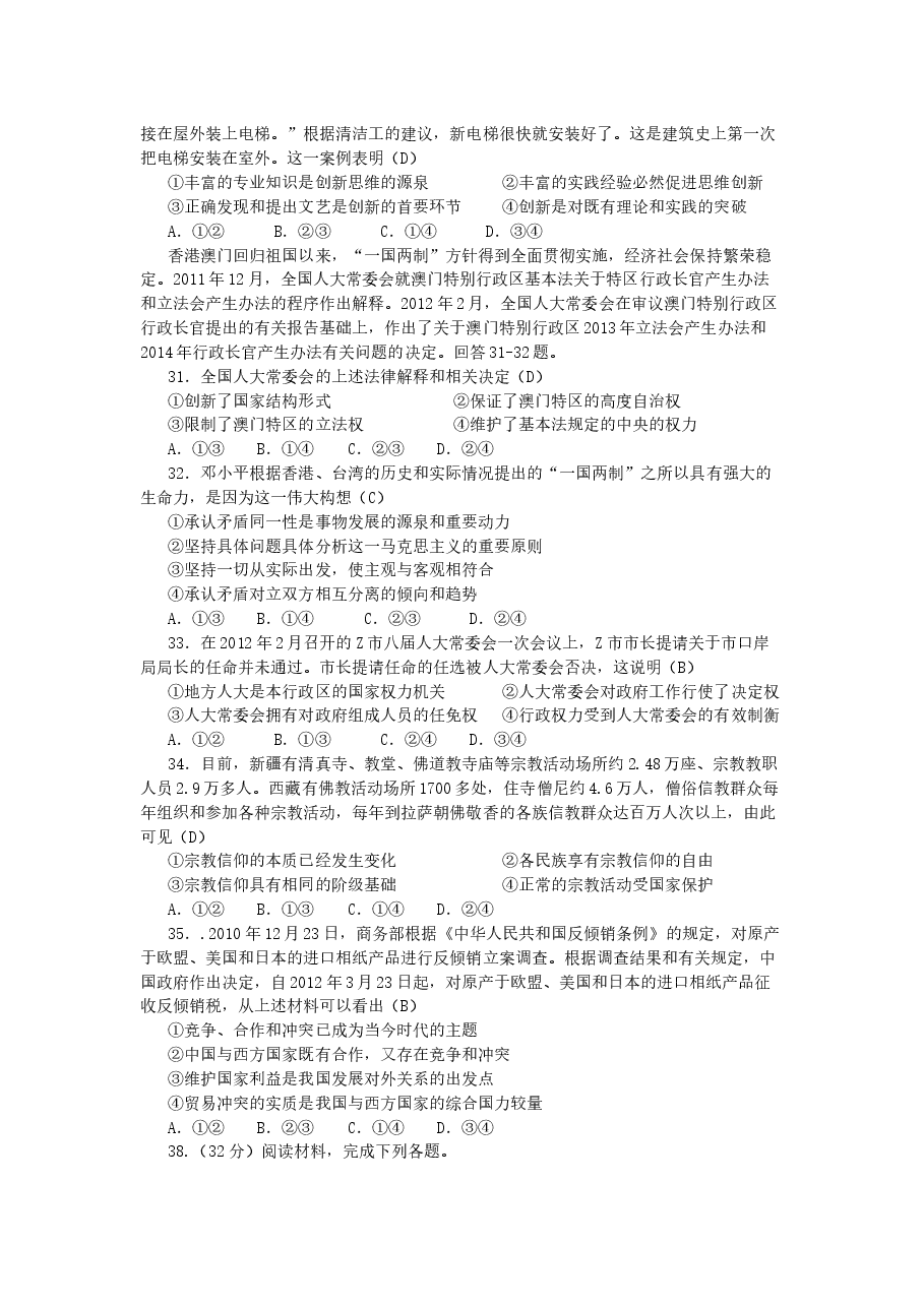 2012年高考贵州卷文综政治及参考答案.docx,第2页预览