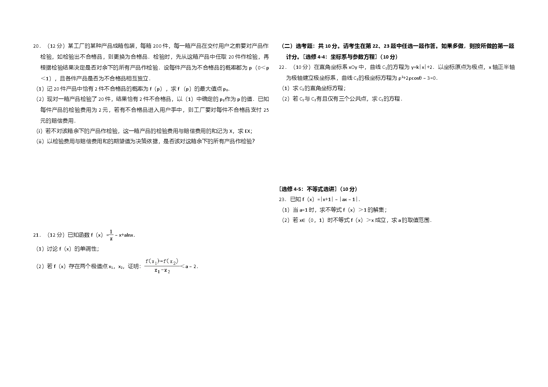 2018年全国统一高考数学试卷(理科)(新课标ⅰ)(含解析版).doc,第3页预览