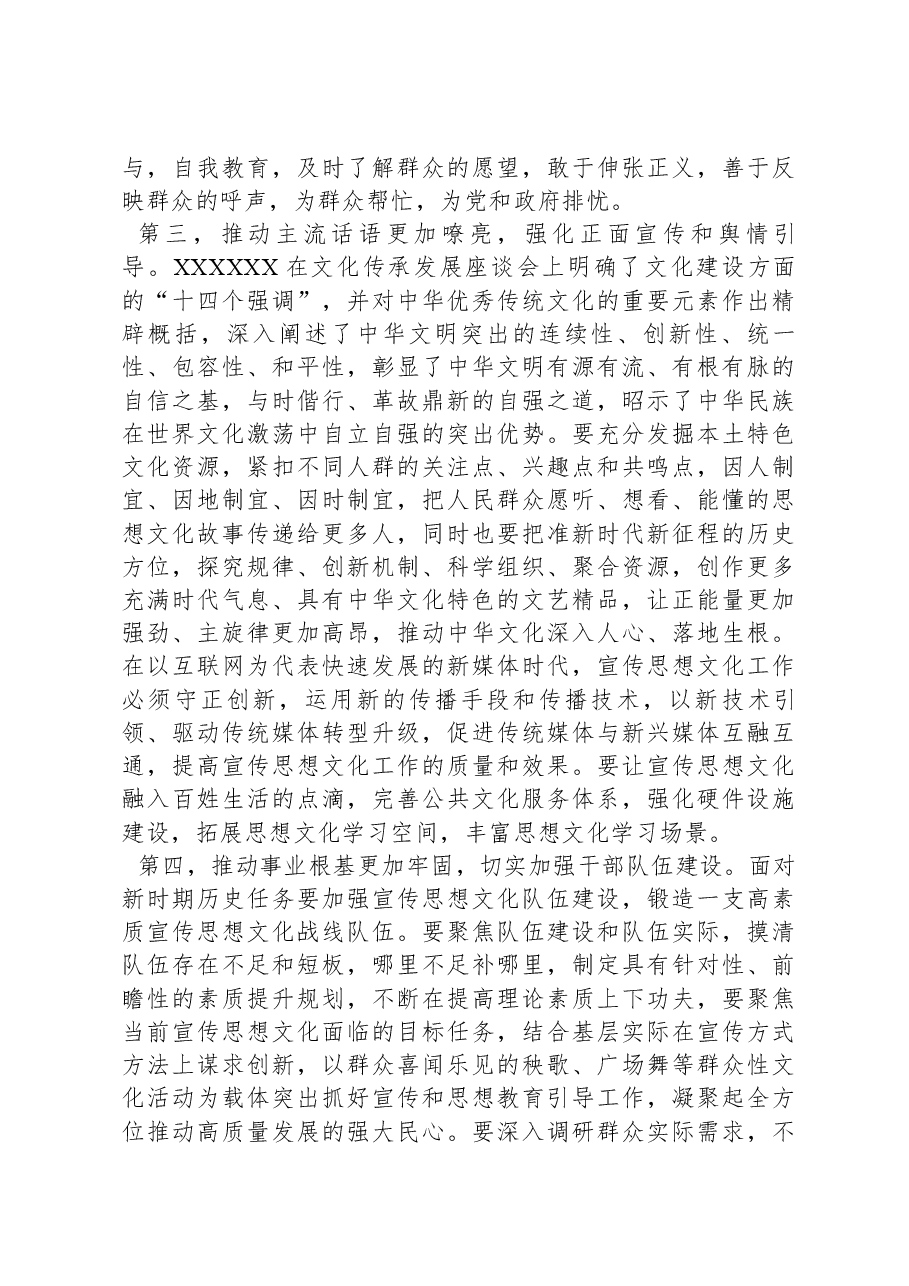 在2024年全区宣传思想文化工作会议上的讲话提纲.docx,第3页预览