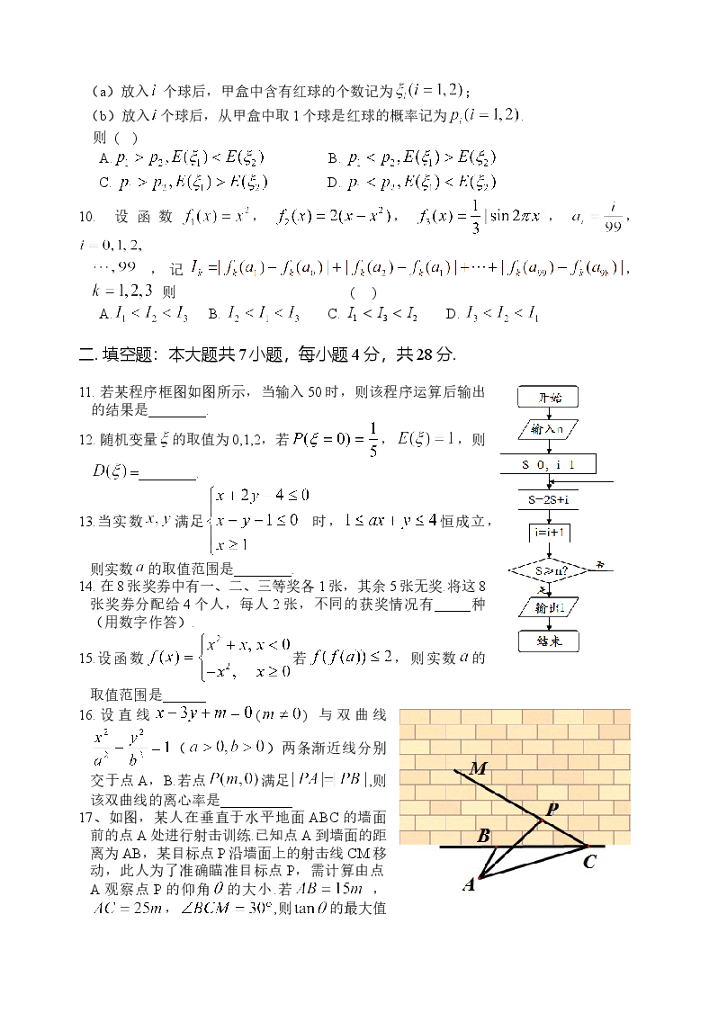 2014年浙江高考数学(理科)试卷(含答案).doc,第2页预览