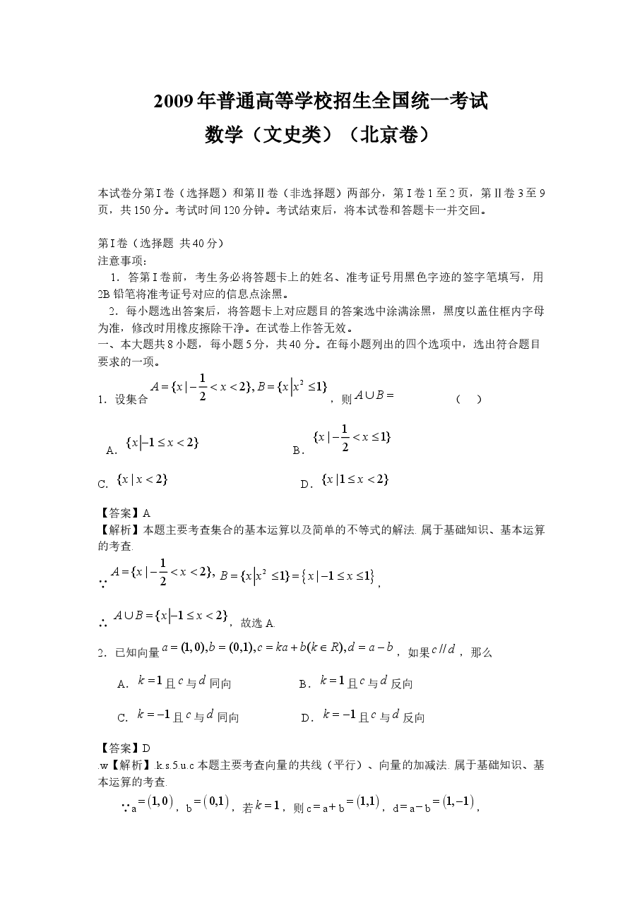 2009年北京高考文科数学试卷及答案.doc,第1页预览