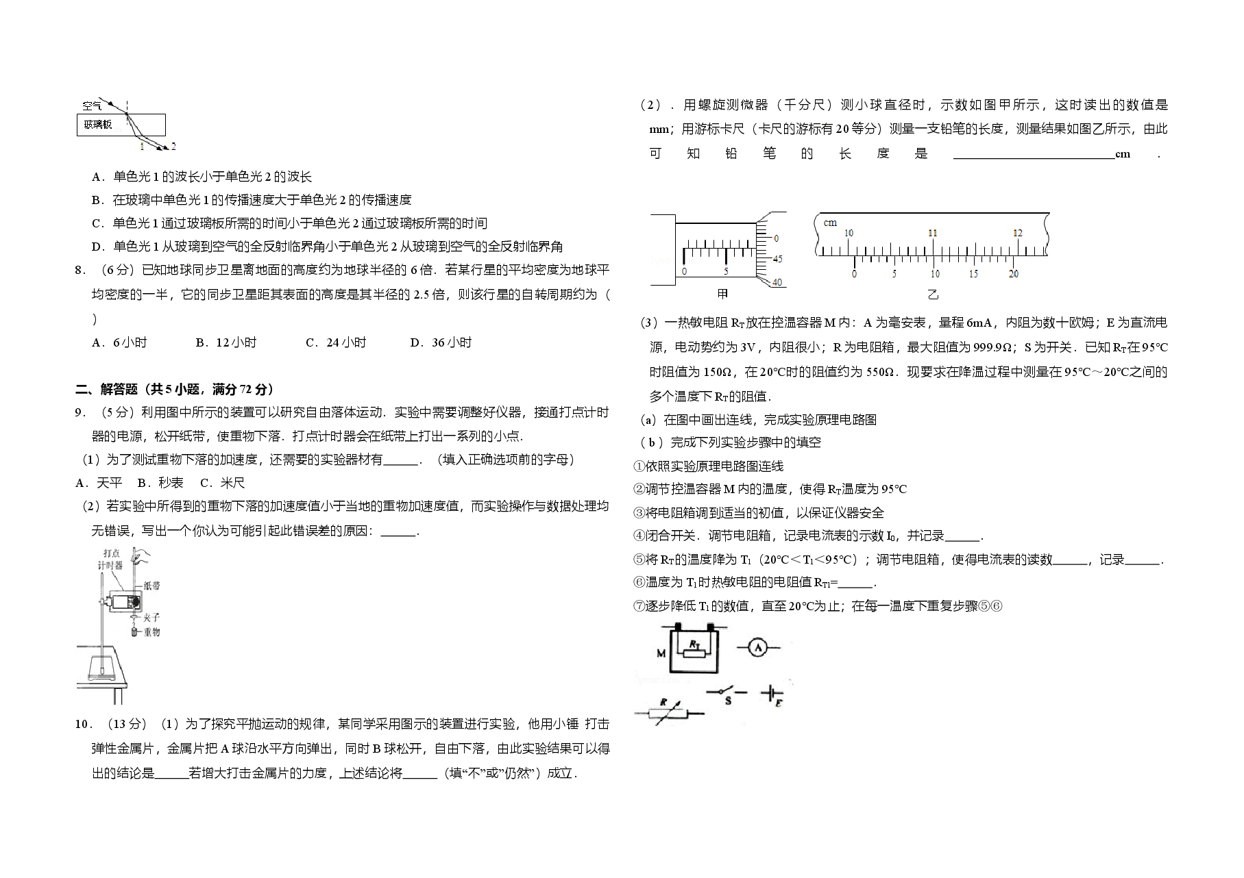 2010年全国统一高考物理试卷(全国卷ⅱ)(原卷版).doc,第2页预览