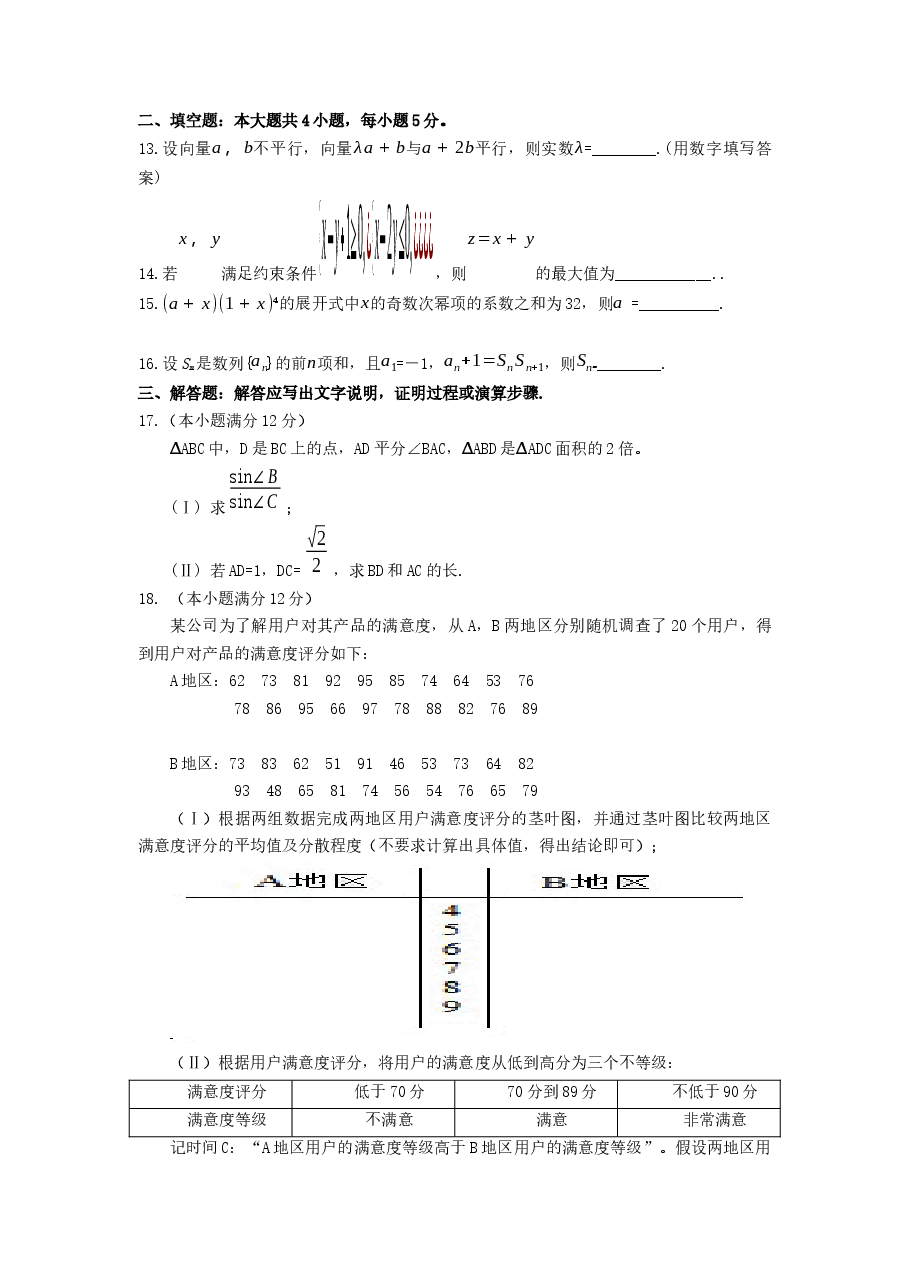 2015年理科数学海南省高考真题含答案.docx,第3页预览