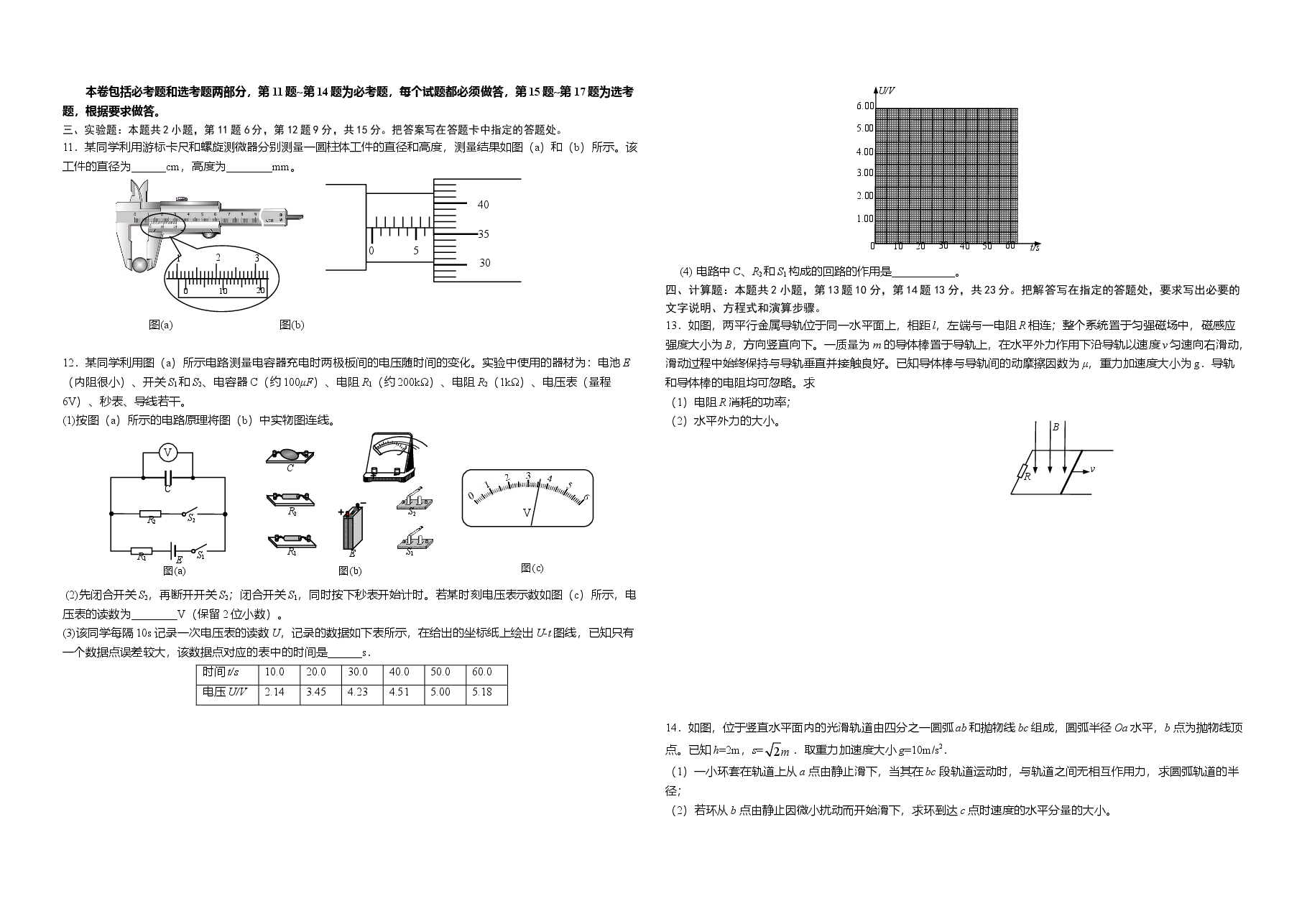 2015年海南高考物理试题及答案.doc，第2页预览