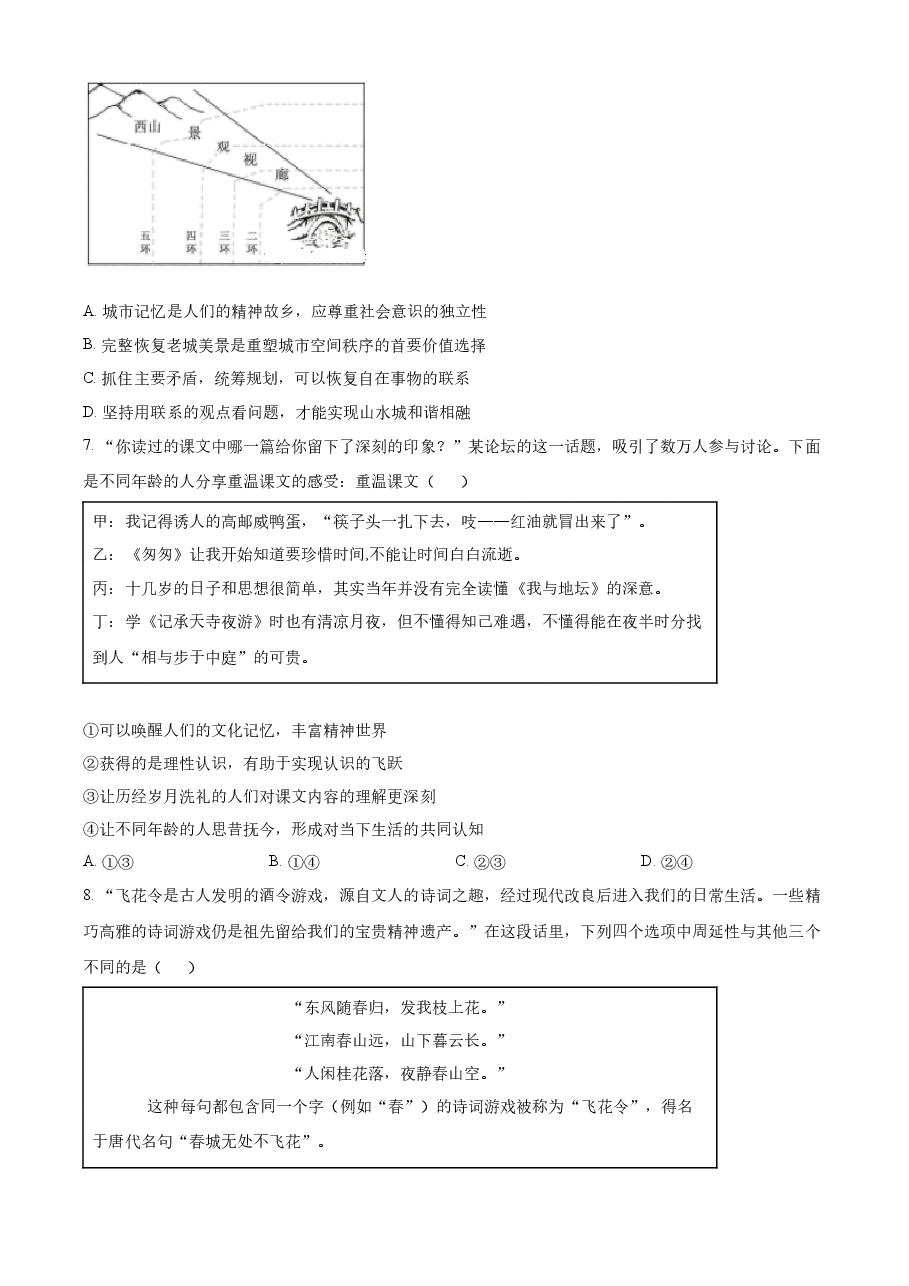 精品解析:2022年新高考北京政治高考真题(原卷版).docx,第3页预览