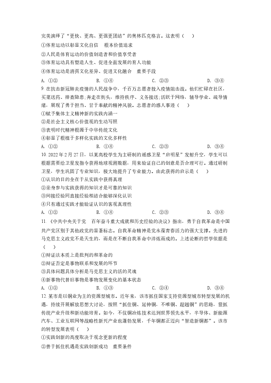 精品解析:2022年高考全国甲卷政治真题(原卷版).docx,第3页预览