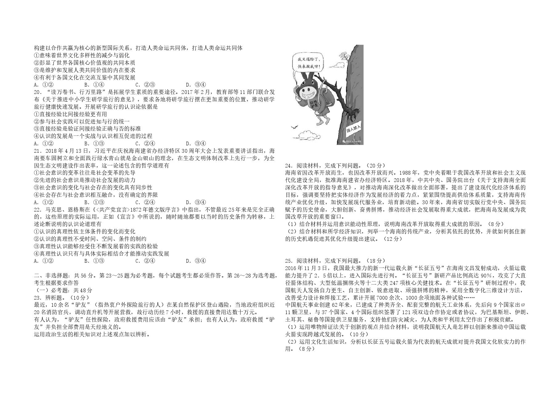 2018年海南省高考政治试题及答案.docx,第3页预览