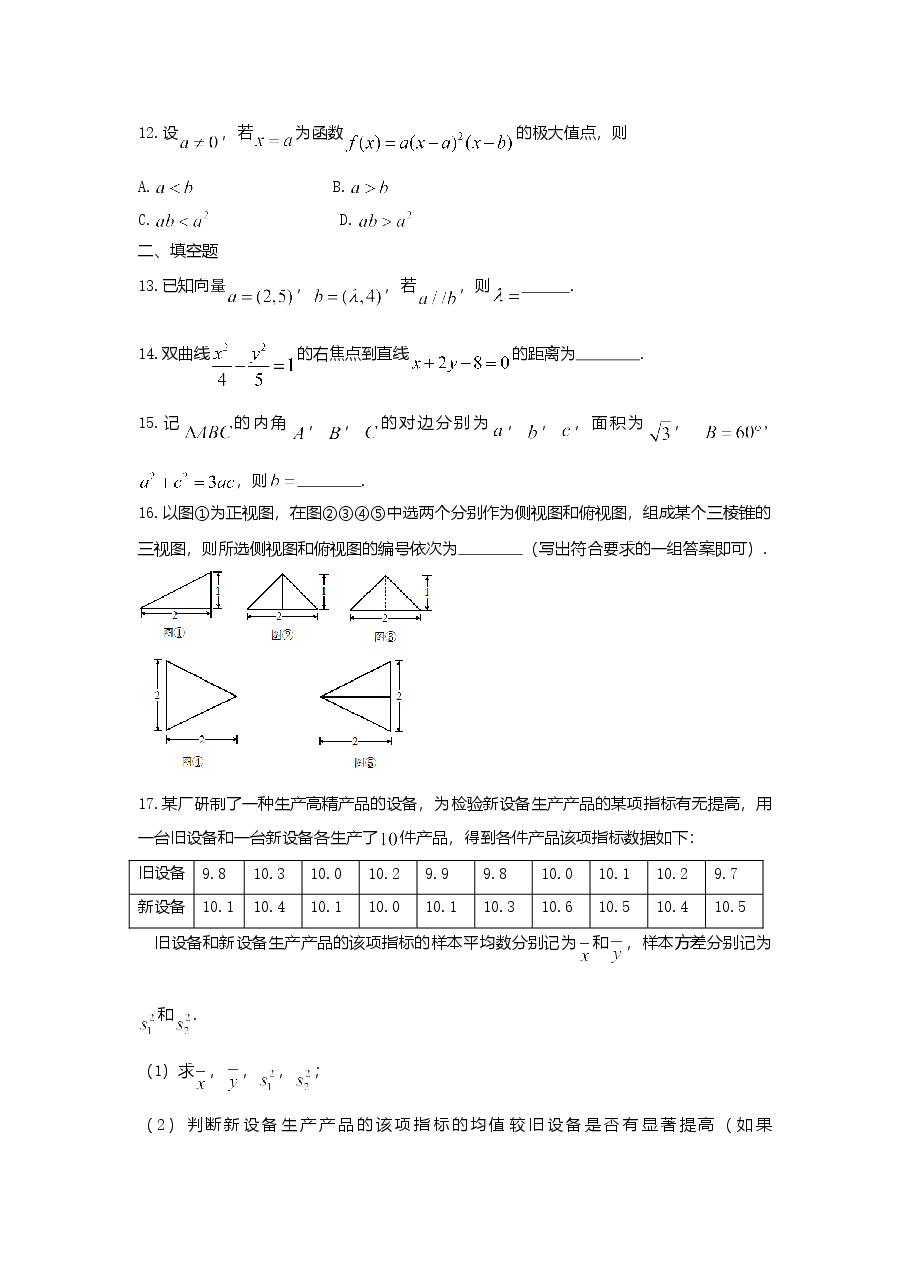 2021年全国统一高考数学试卷（文科）（新课标ⅰ）（原卷版）.doc，第3页预览
