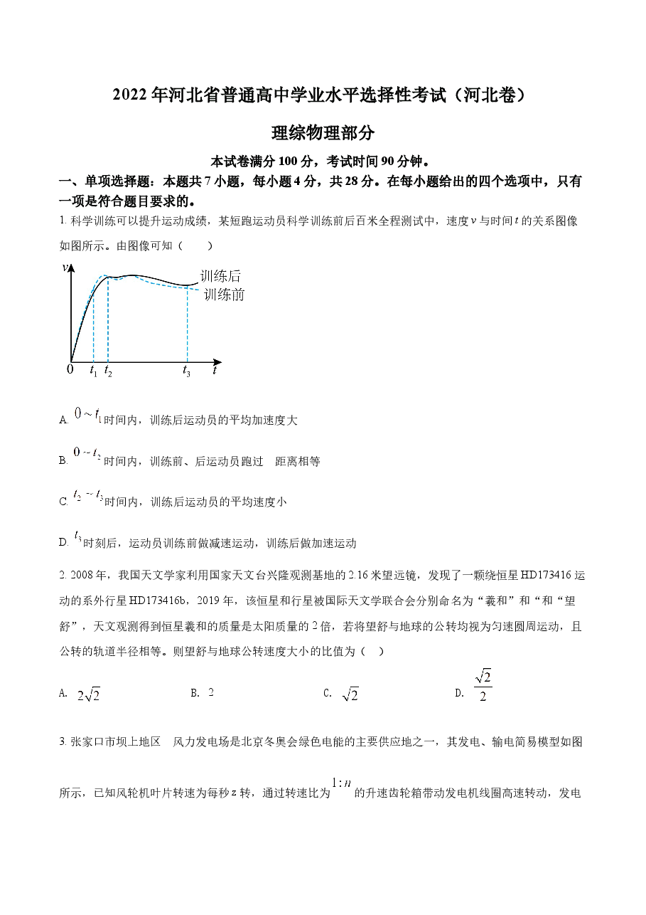 精品解析:2022年新高考河北物理高考真题(原卷版).docx,第1页预览