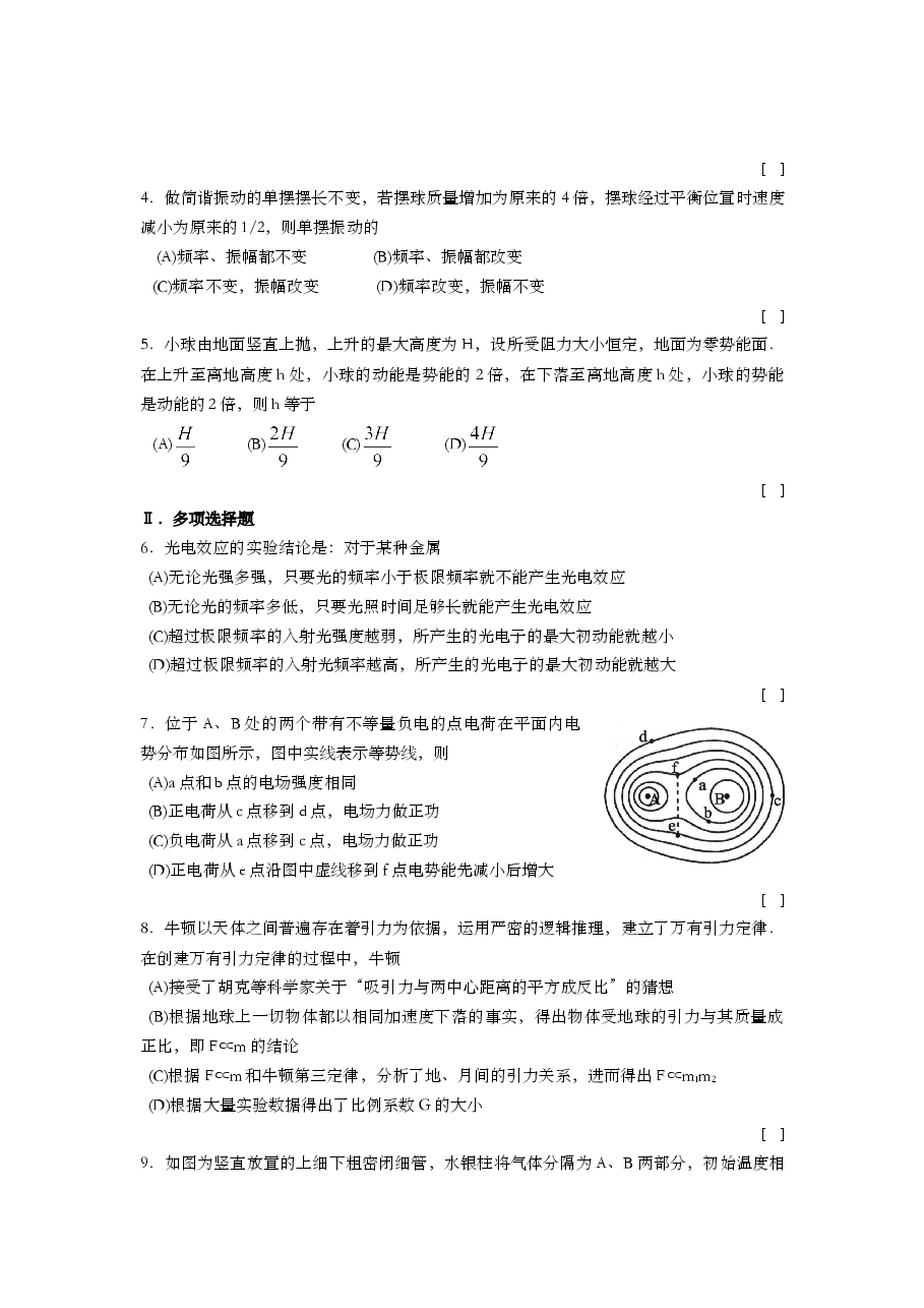 2009年上海市高中毕业统一学业考试物理试卷(word解析版).doc,第2页预览