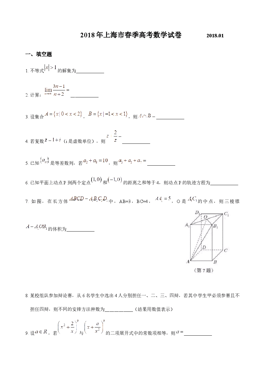 2018年上海高三数学春考试卷(含答案).docx,第1页预览
