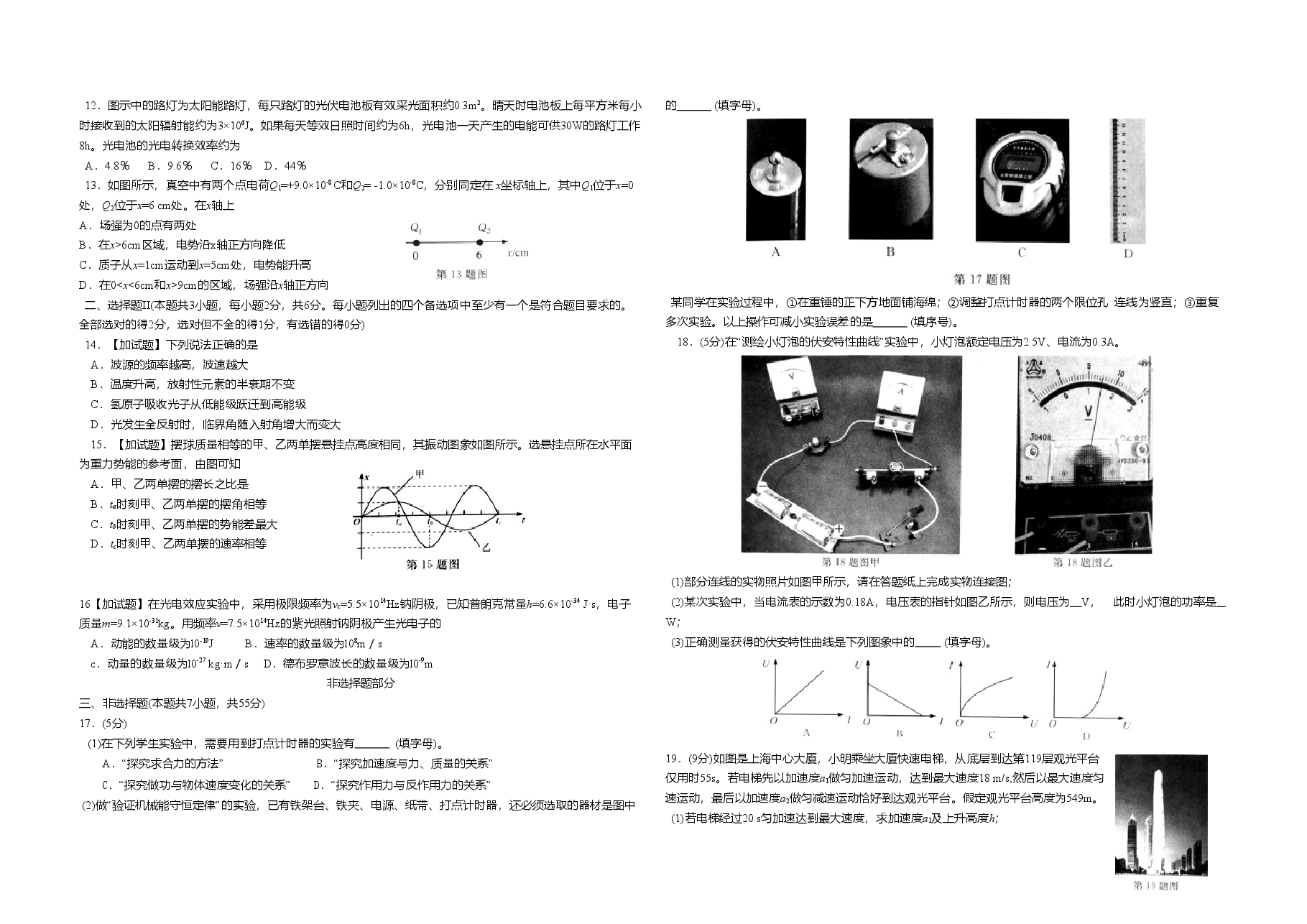2016年浙江省高考物理【4月】(原卷版).doc,第2页预览