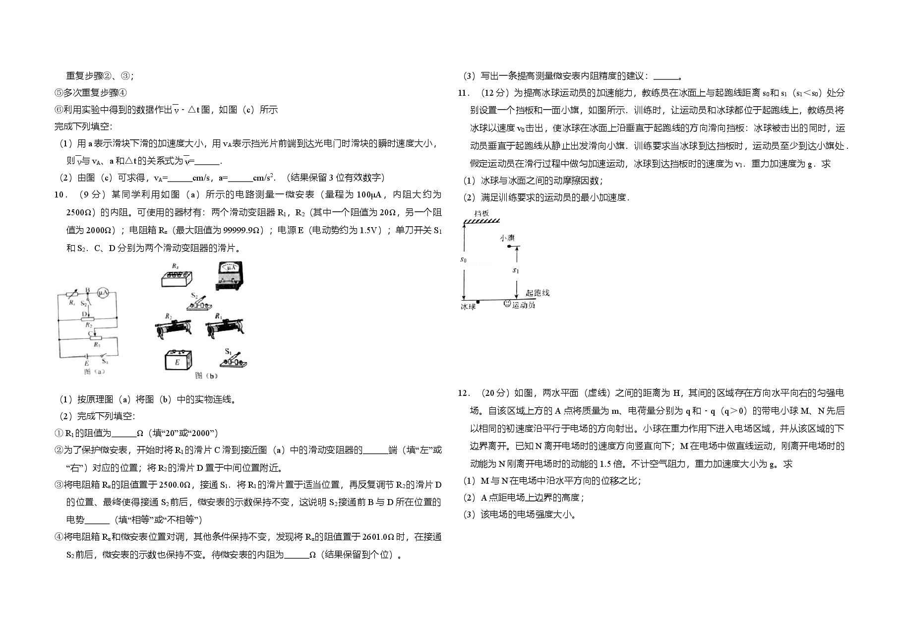 2017年全国统一高考物理试卷（新课标ⅱ）（含解析版）.doc，第3页预览