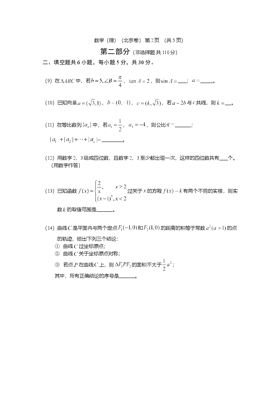 2011年北京高考理科数学试题及答案.doc,第3页预览