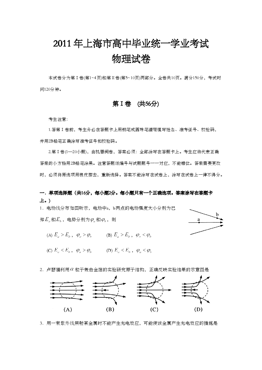2011年上海市高中毕业统一学业考试物理试卷(原卷版).doc,第1页预览