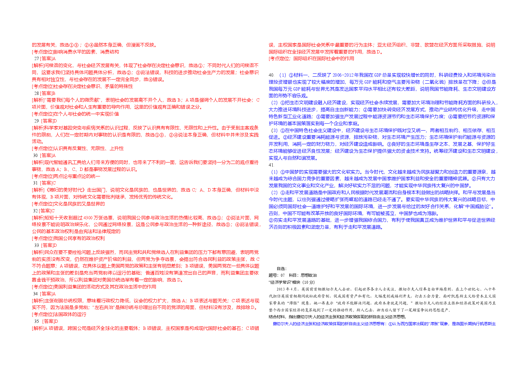 2013年浙江省高考政治(含解析版).doc,第3页预览