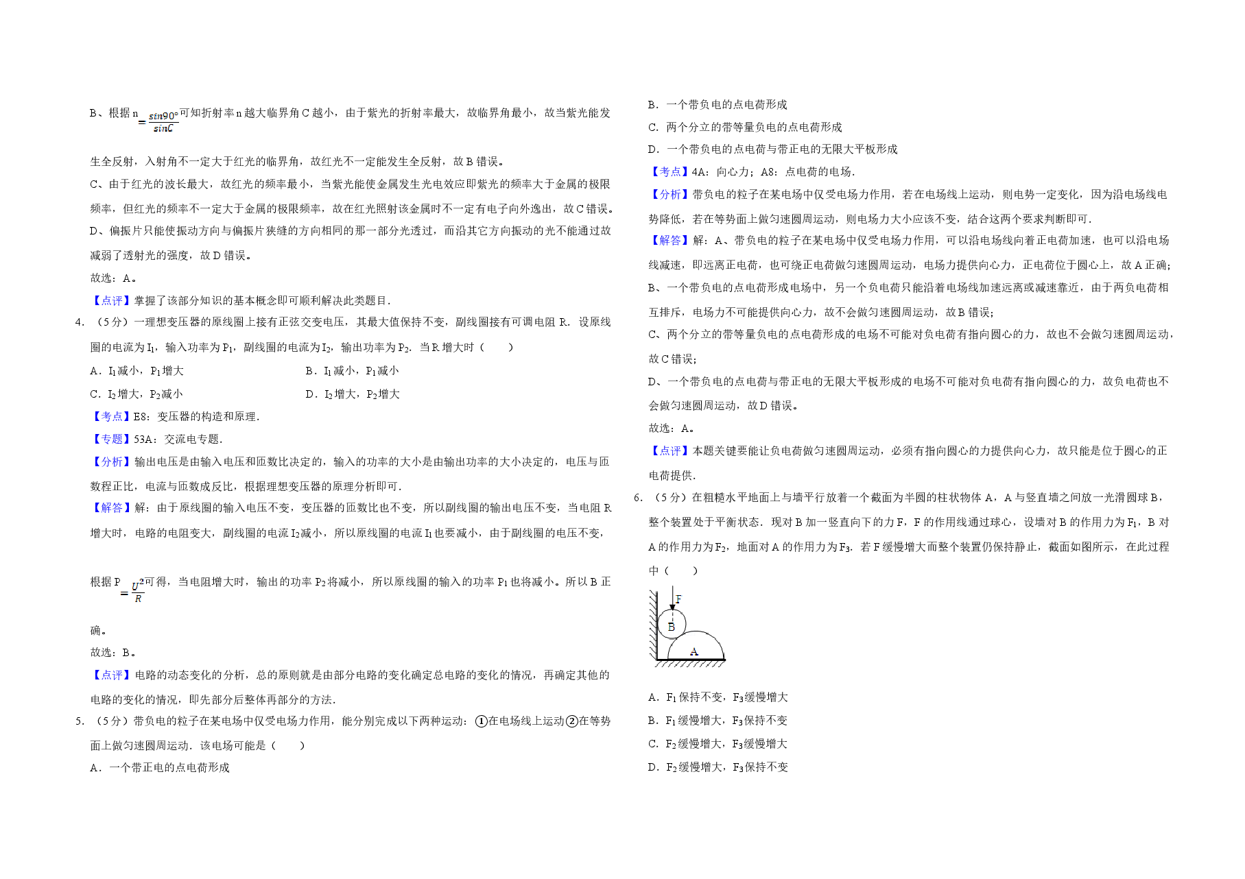 2008年天津市高考物理试卷解析版 .doc,第2页预览