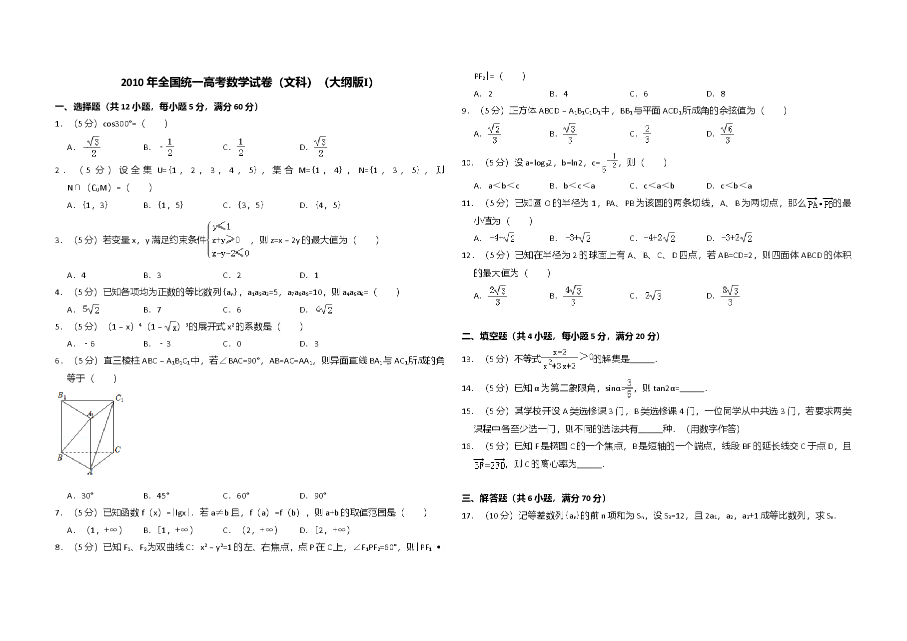 2010年全国统一高考数学试卷(文科)(大纲版ⅰ)(含解析版).doc,第1页预览