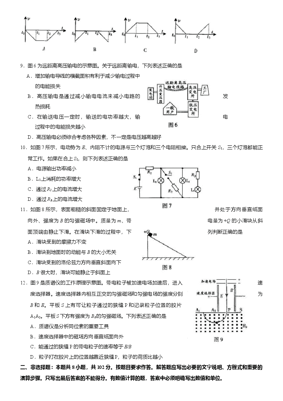 2009广东高考物理试卷(及答案).doc,第3页预览