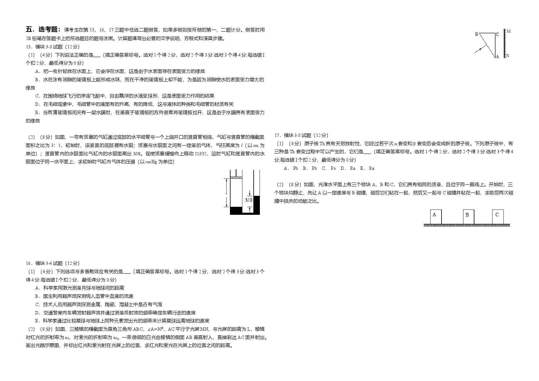 2013年海南高考物理试题及答案.doc,第3页预览