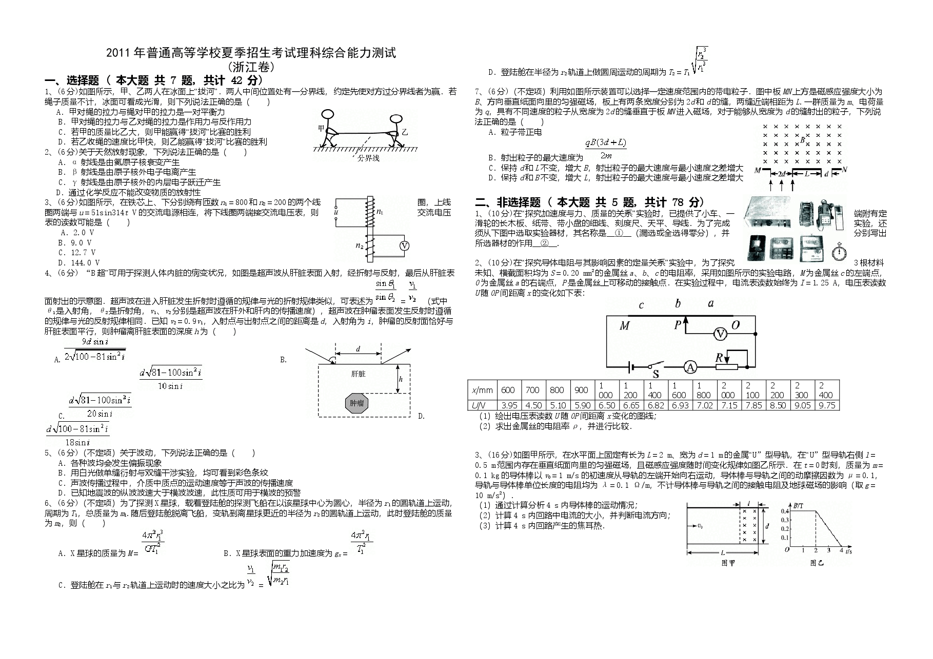 2010年浙江省高考物理(原卷版).doc,第1页预览