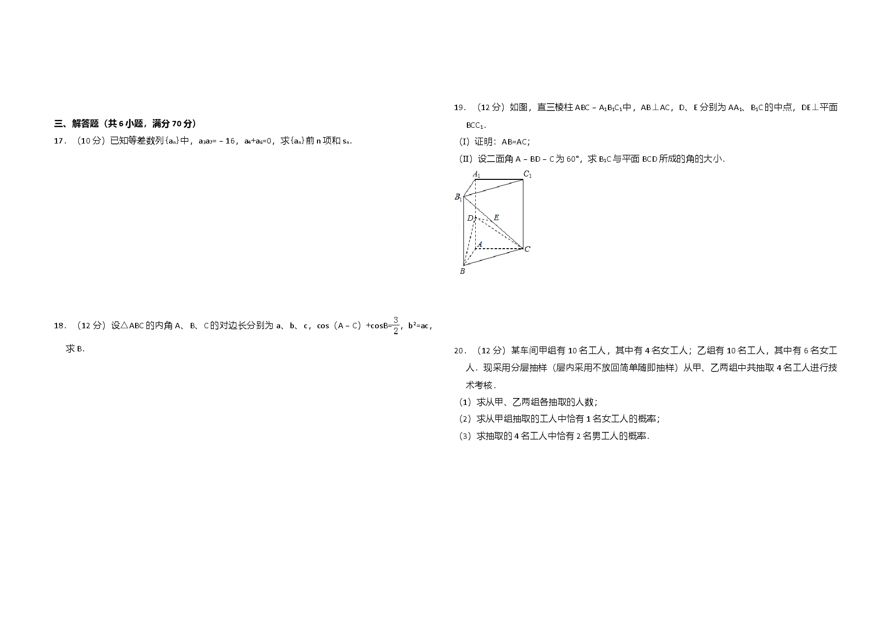 2009年全国统一高考数学试卷(文科)(全国卷ⅱ)(含解析版).doc,第2页预览