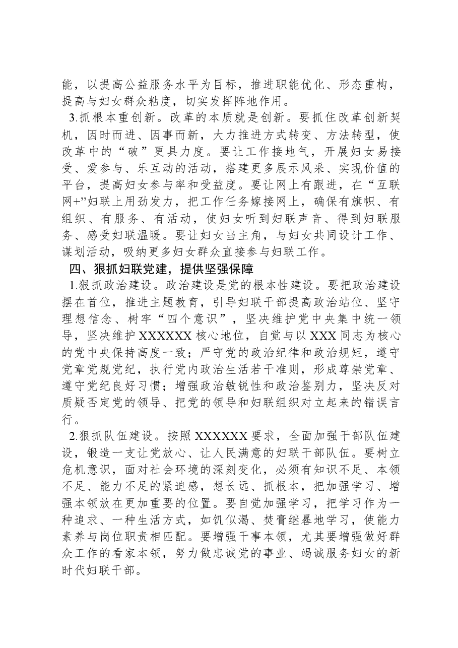 市妇联执委会议上市领导讲话.docx,第4页预览