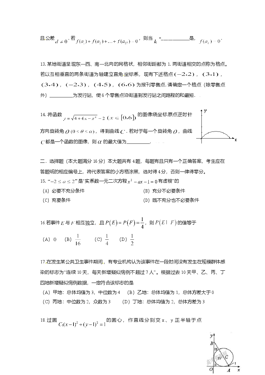 2009年上海高考数学真题(理科)试卷(word解析版).doc,第3页预览