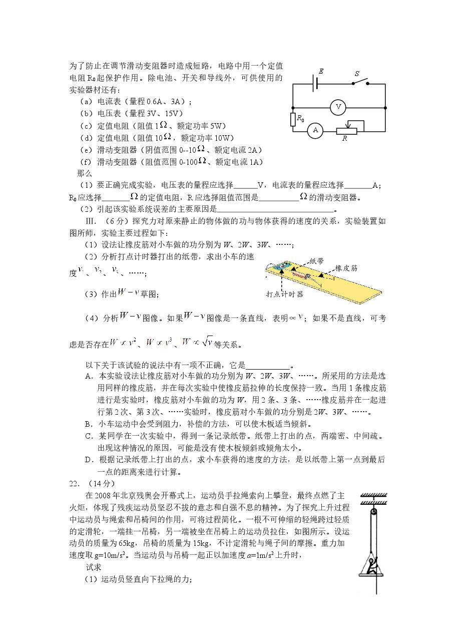 2009安徽高考物理试卷及答案.docx,第3页预览
