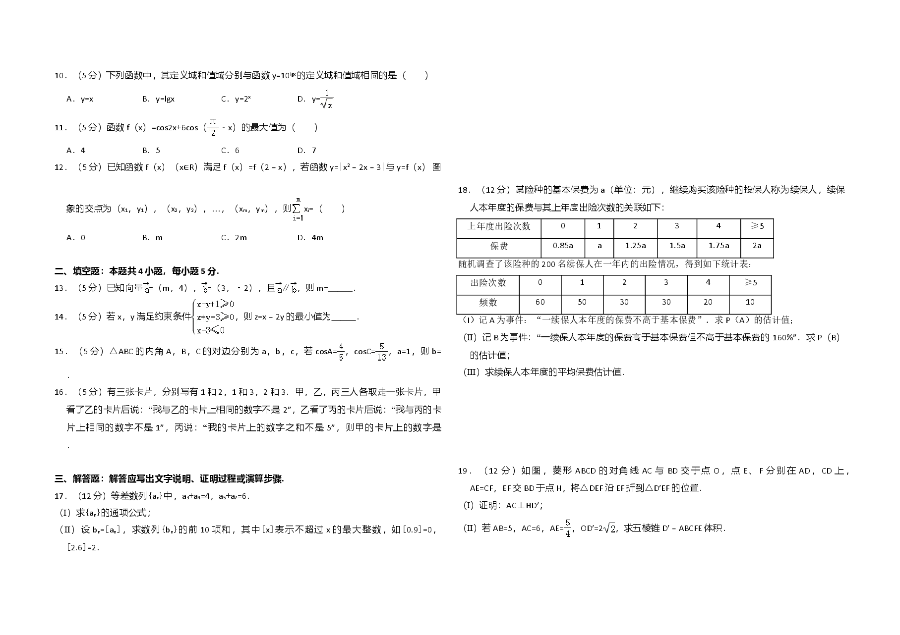 2016年全国统一高考数学试卷(文科)(新课标ⅱ)(含解析版).doc,第2页预览