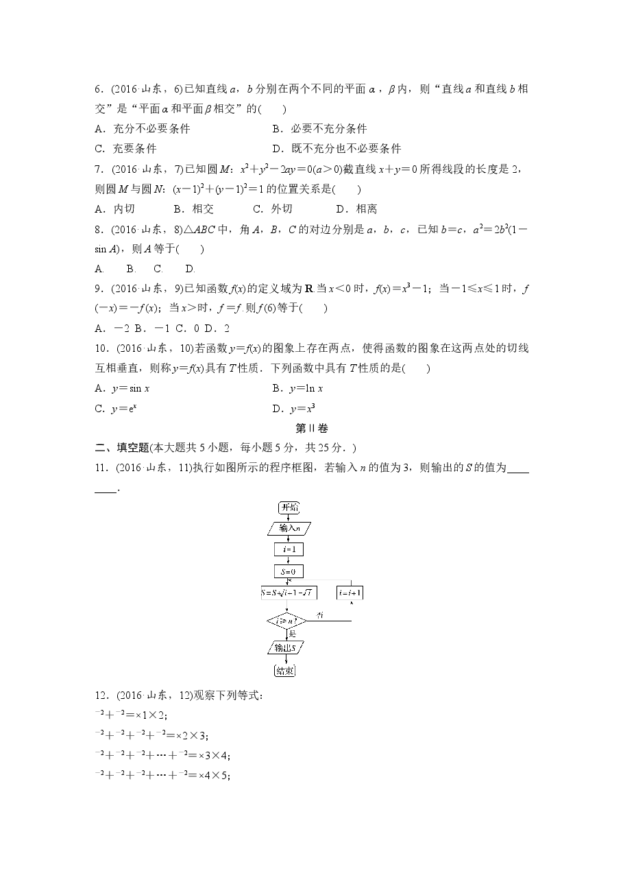 2016年高考真题数学【文】(山东卷)(原卷版).docx,第2页预览